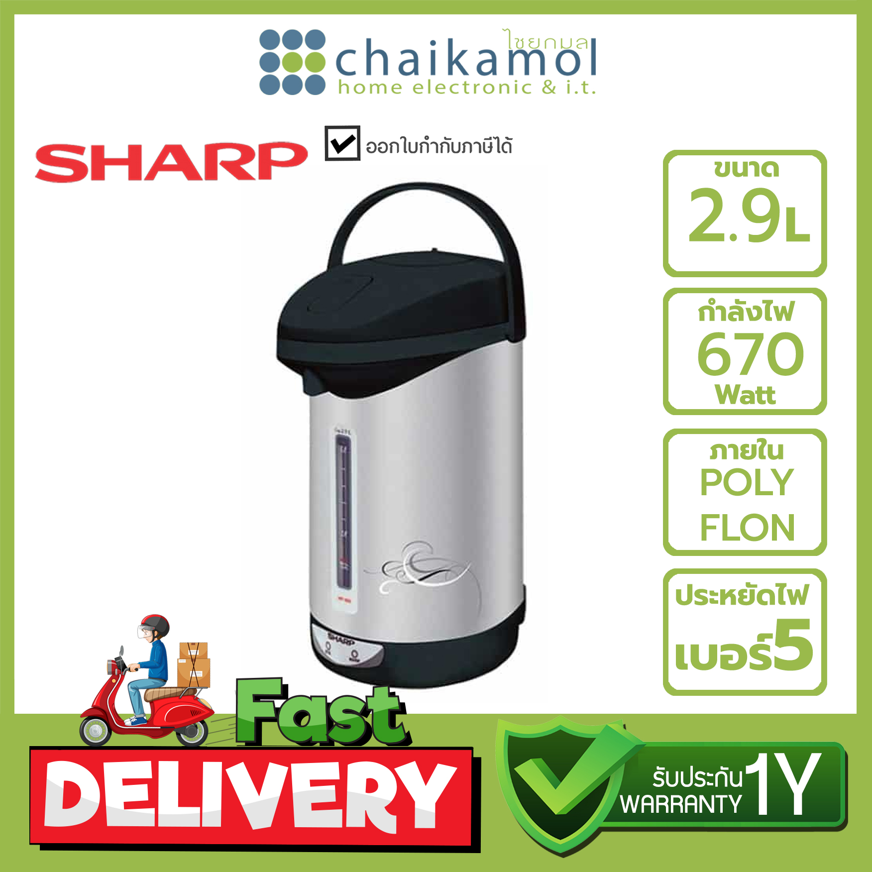 SHARP กระติกน้ำร้อน MANUAL KP-30S ขนาด 2.9 ลิตร / รับประกัน 1 ปี JAR POT Electric Kettle