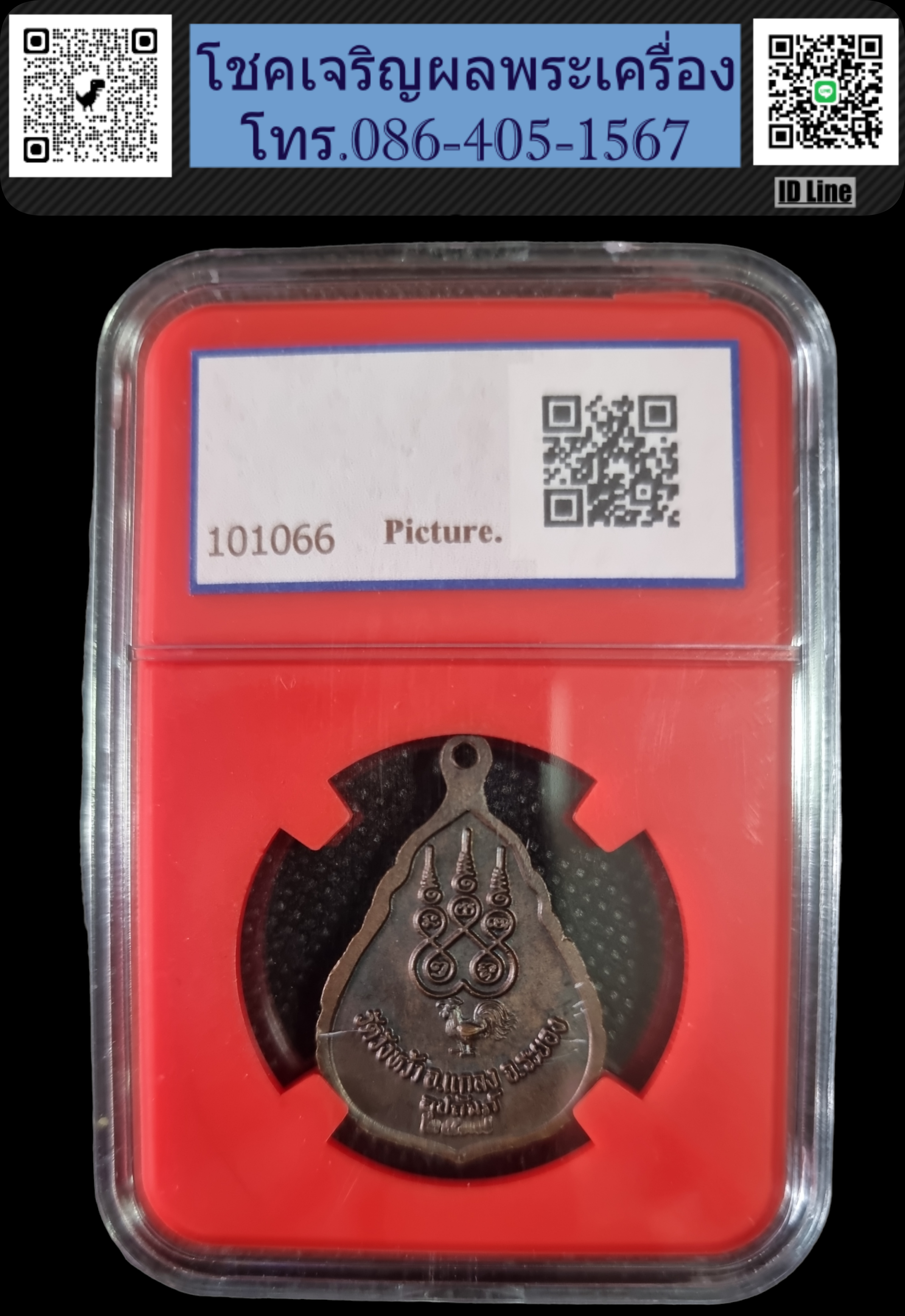 เหรียญหลวงปู่คร่ำ วัดวังหว้า รุ่นอุปถัมภ์ 37 ปี2537