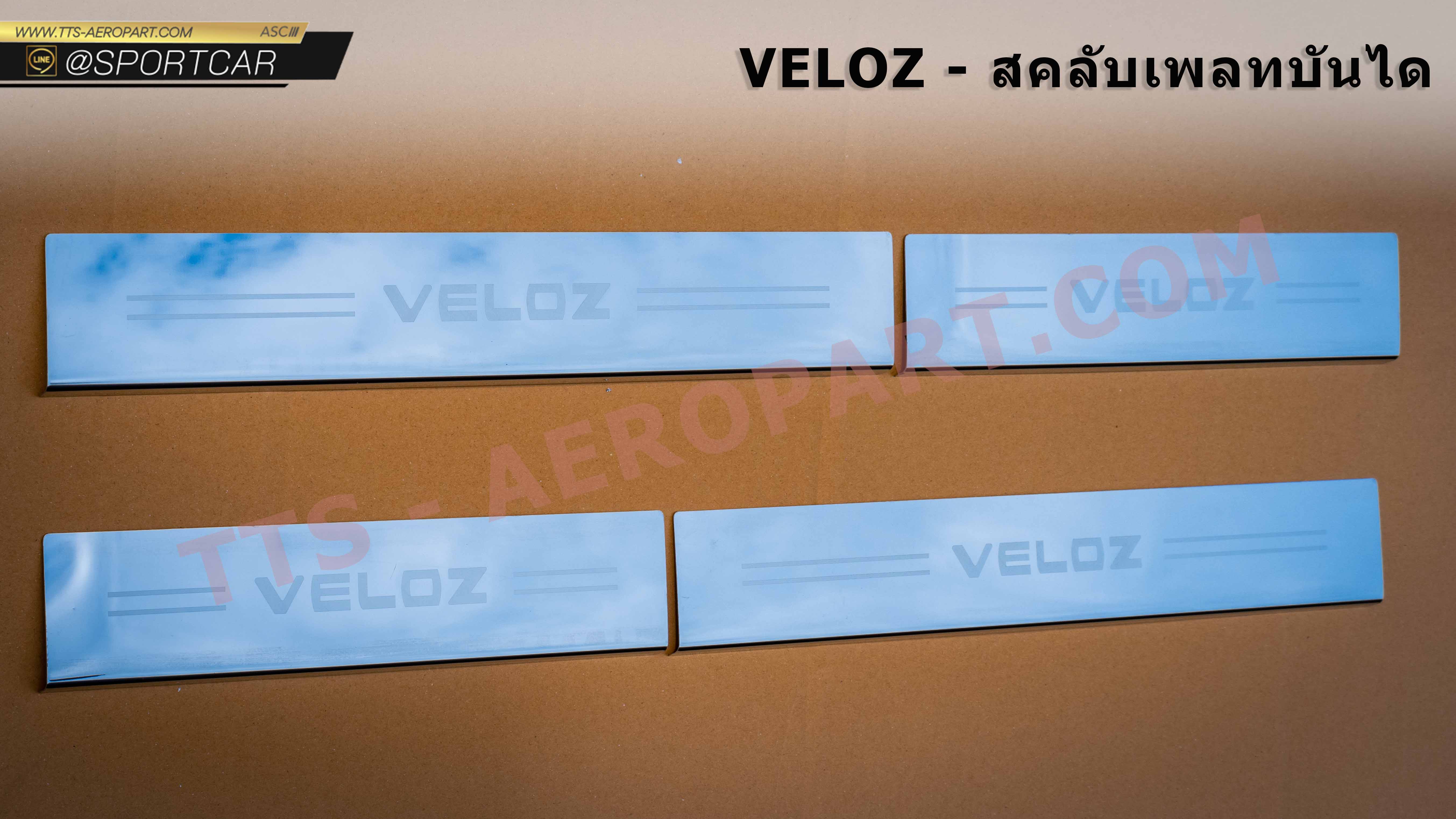 สคลับเพลทบันได Veloz - เวลอสแต่ง, ชุดแต่งเวลอส, Veloz แต่งสวย, สเกิร์ต วีลอส, สปอยเลอร์ วีลอส, เวลอสแต่ง VIP, อุปกรณ์ตกแต่งเวลอส