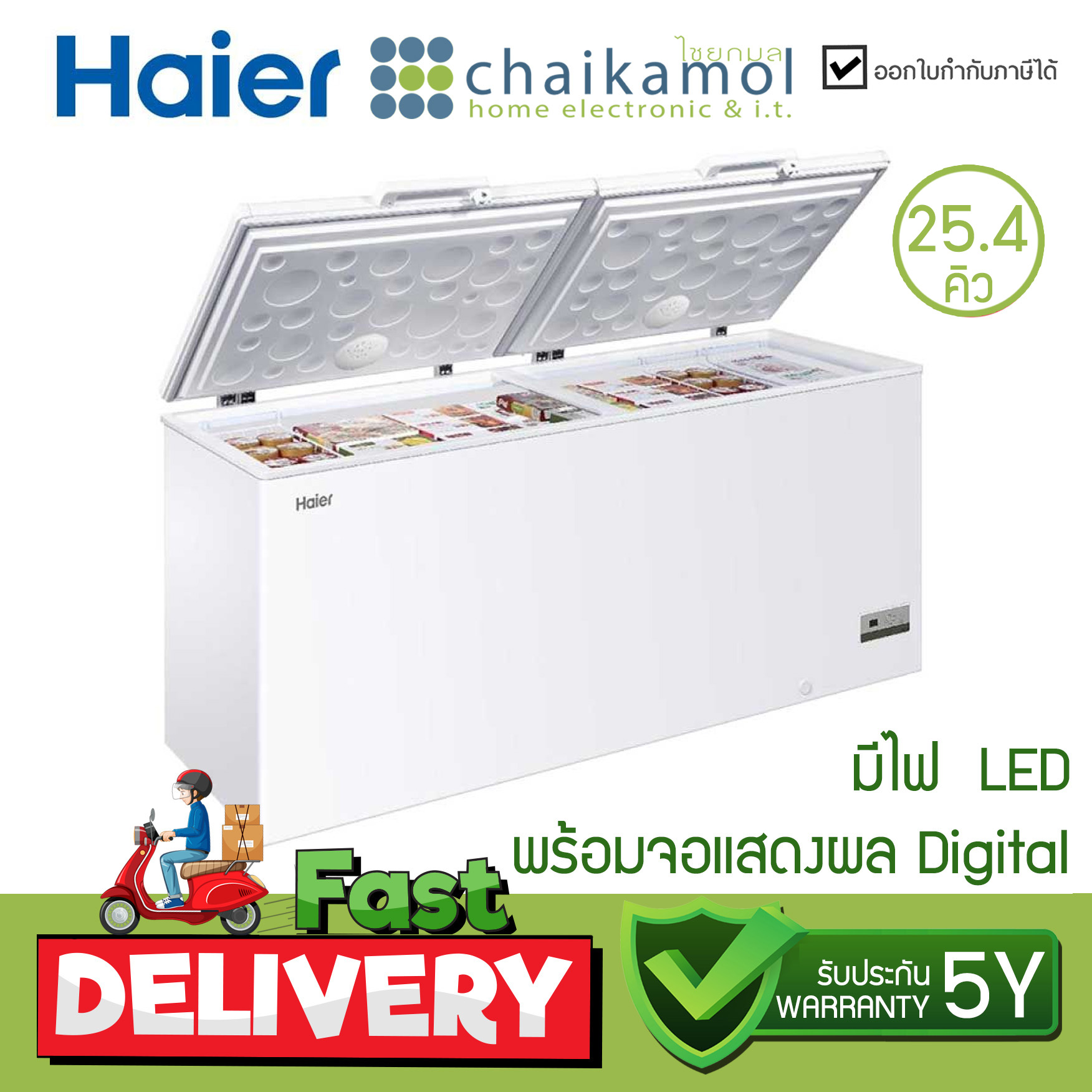[25.4คิว] Haier ตู้แช่แข็ง ฝาทึบ 2 ระบบ รุ่น HCF-728DP ระบบแช่เย็นและระบบแช่แข็ง ตู้แช่อเนกประสงค์
