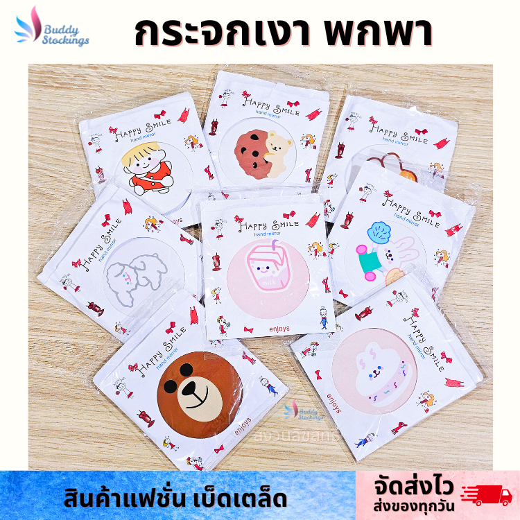 กระจกแต่งหน้า ขนาดพกพา 1 ชิ้น สุ่มลายการ์ตูน พร้อมส่ง ลายใหม่อัพเดต