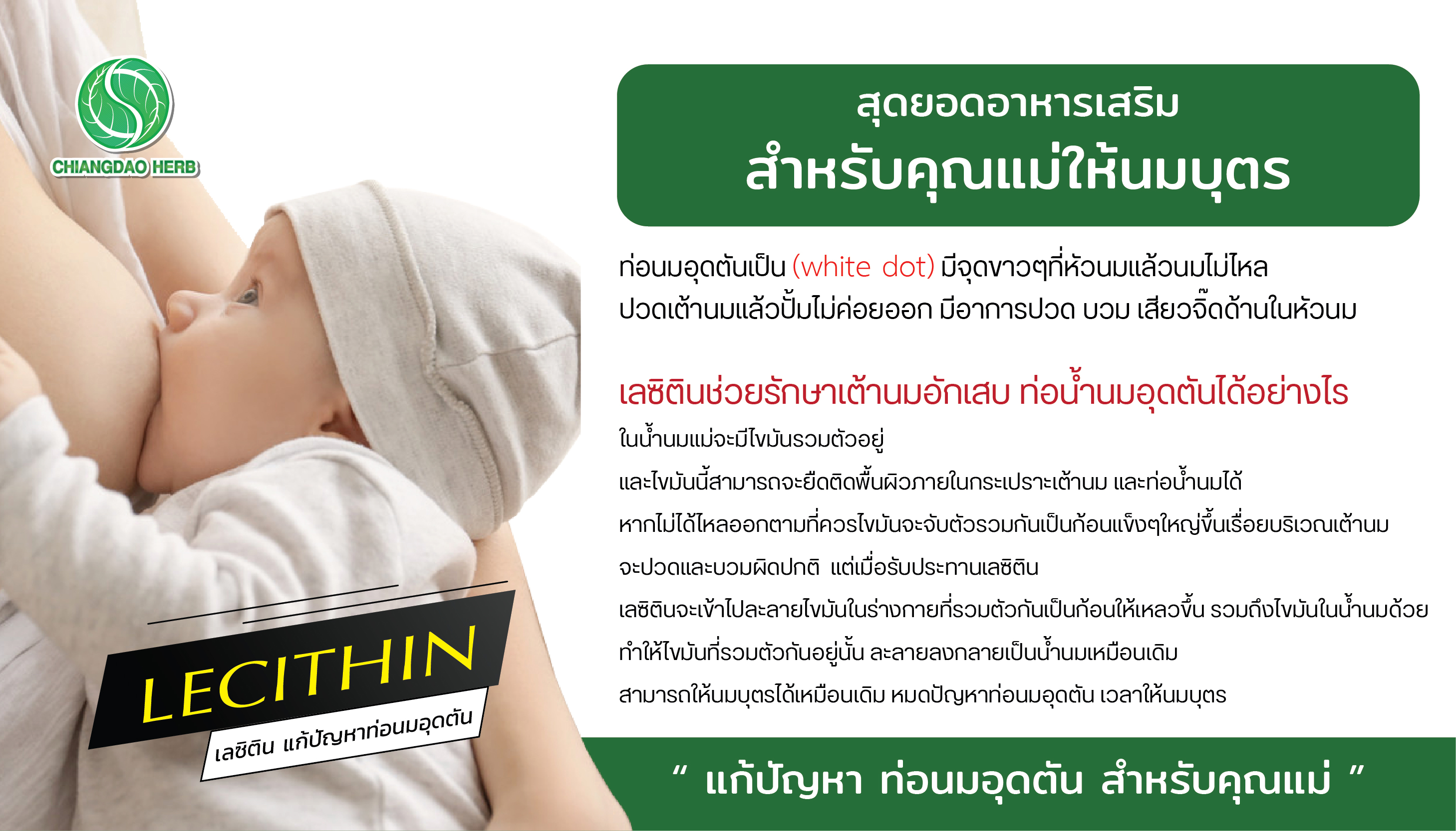 แก้ปัญหาท่อนมอุดตัน
