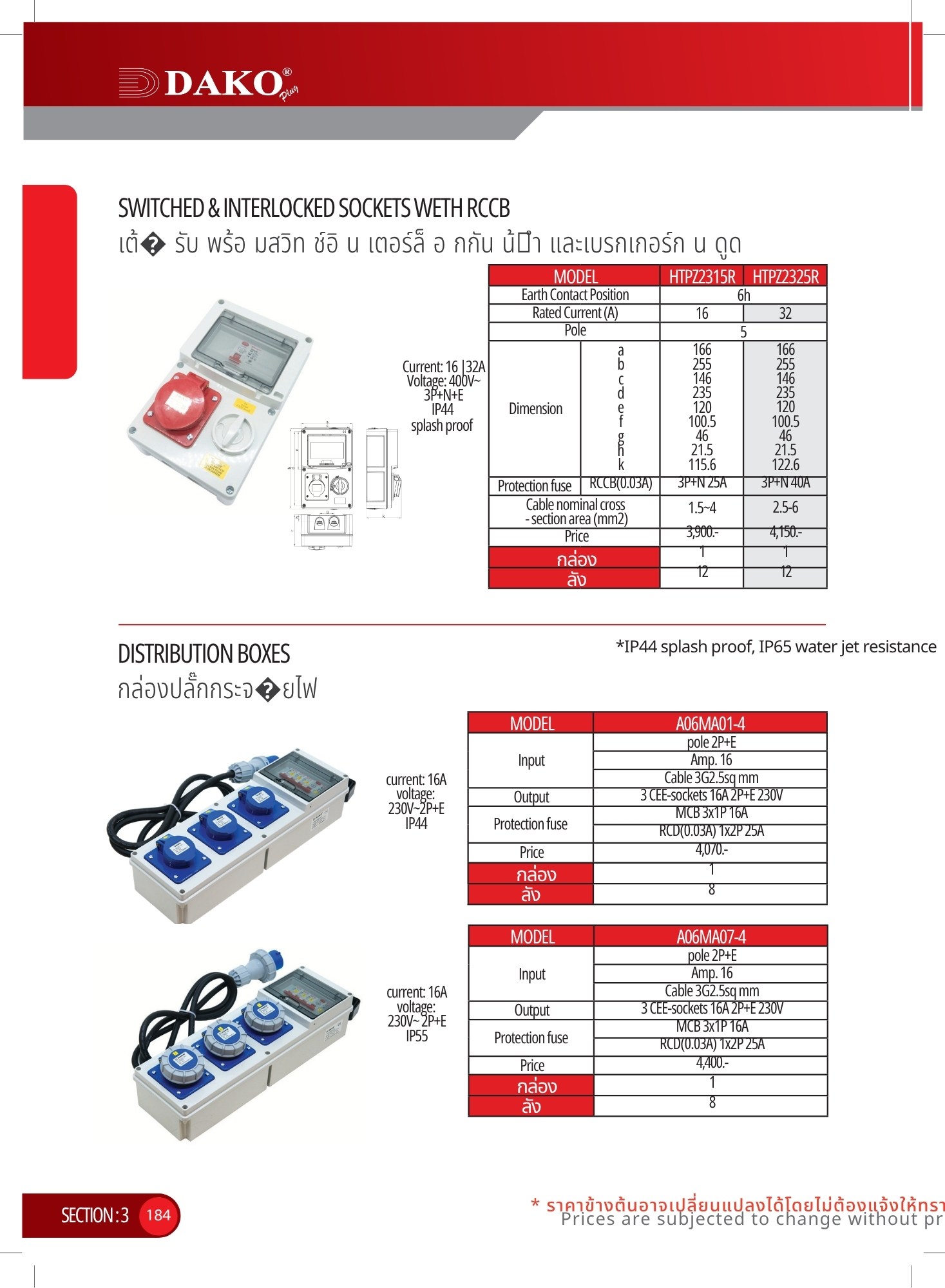 "DAKO PLUG" พาวเวอร์ปลั๊กแบรนด์ดาโก้ 2025