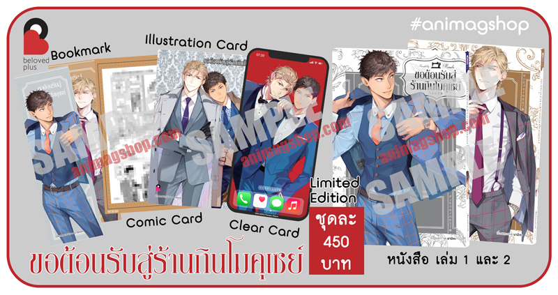 Animag ขอต้อนรับสู่ร้านกินโมคุเซย์ COMIC เล่ม 1-2 (จบ) Limited Edition