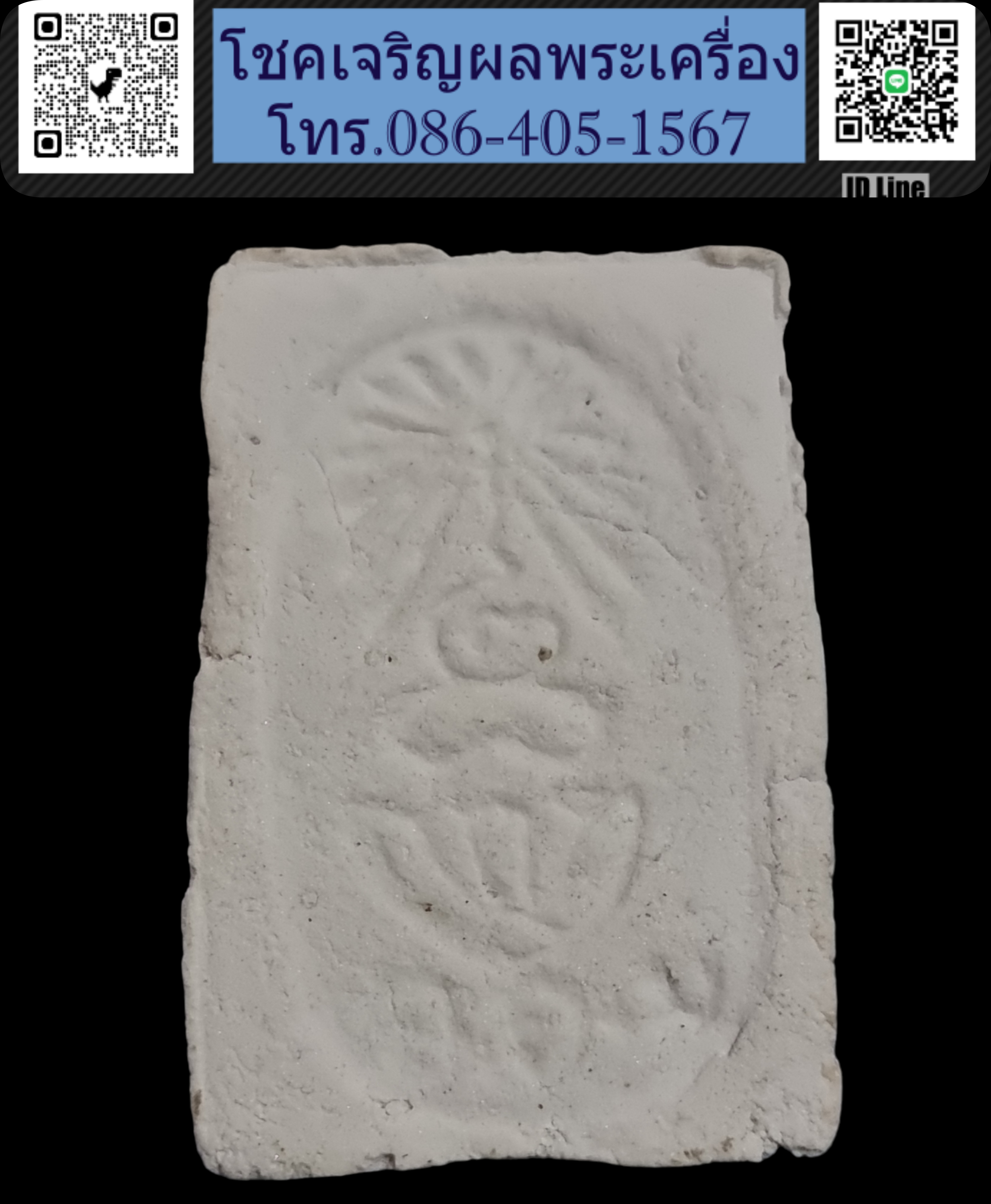 พระมงคลมหาลาภ ปี 2499 Phra Mongkol Mahalap, year 1956