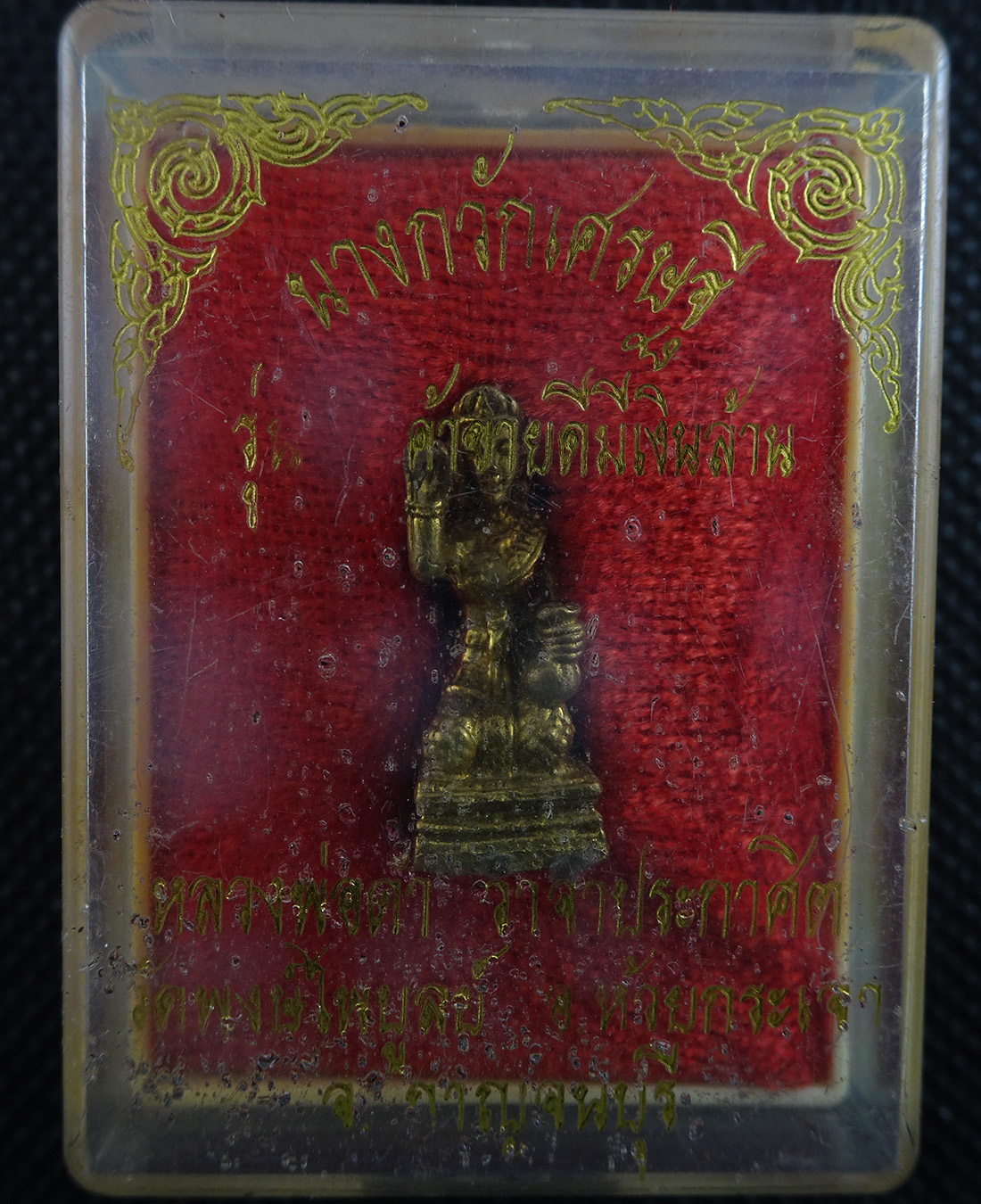 นางกวักเศรษฐี หลวงพ่อดำ วาจาประกาศิต