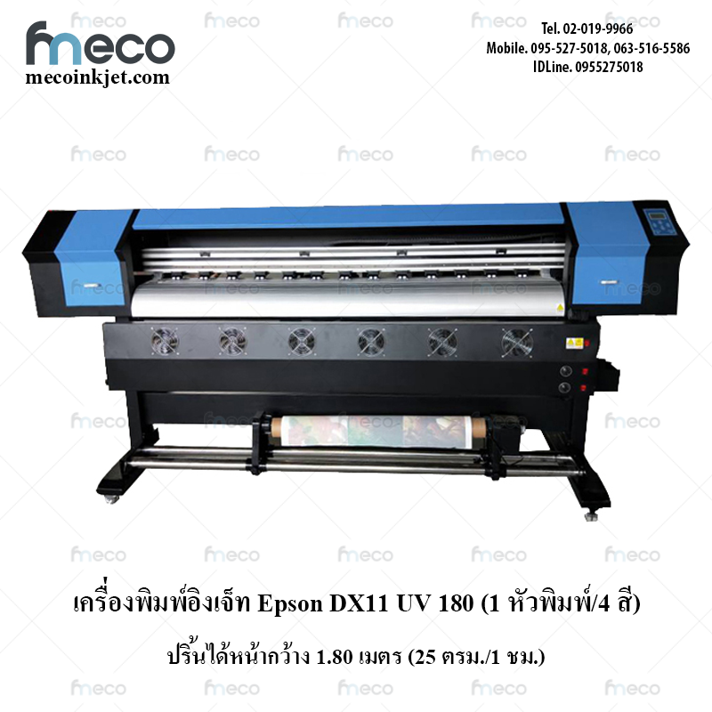 เครื่องพิมพ์อิงค์เจ็ท หัวEps DX11 UV 180 หน้ากว้าง 1.8 m.