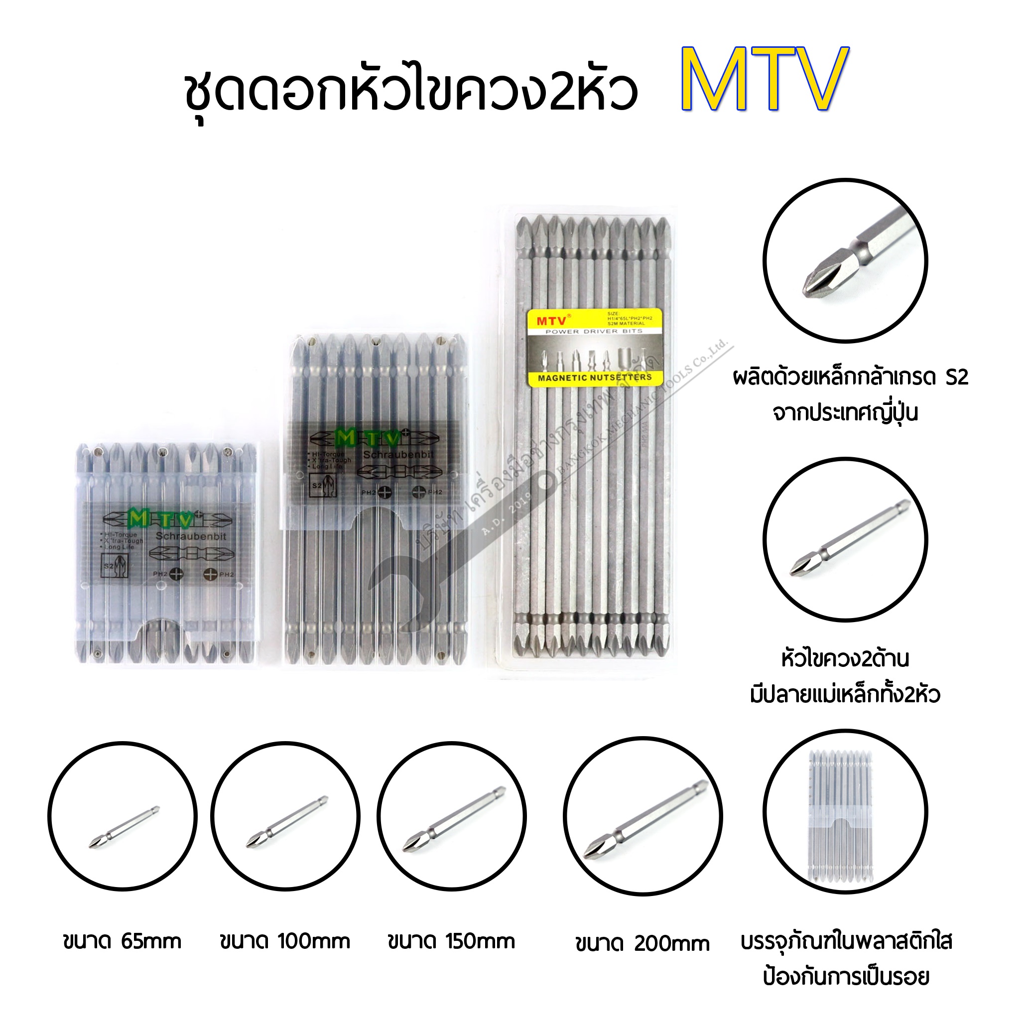 หัวไขควงอย่างดี เหล็ก S2 ขนาดหัว PH2 มี4ขนาด (65mm 100mm 150mm 200mm) แยกขายเป็นดอก