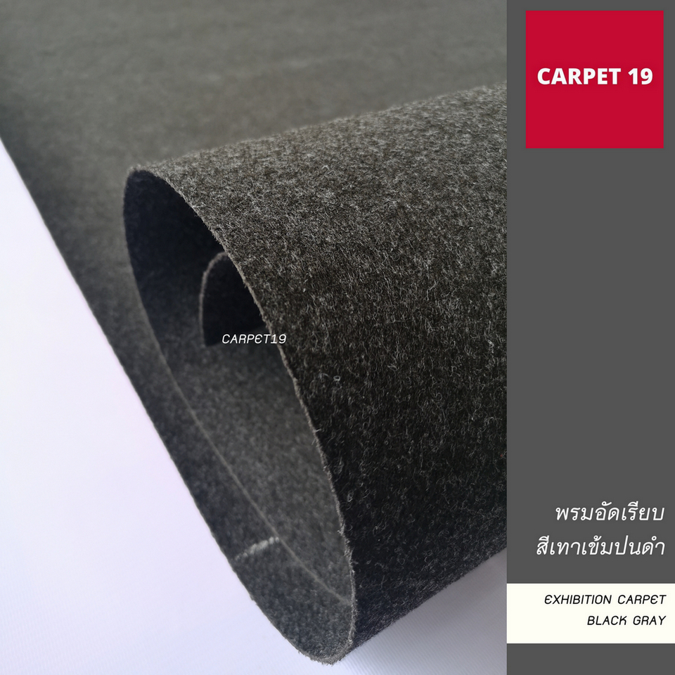 (ออกใบกำกับได้)ราคายกม้วน!!CARPET19 พรมอัดเรียบ สีเทาเข้มปนดำ รุ่น M1.5 หนา 2.0 มม.ขนาด 1.5x25 เมตร