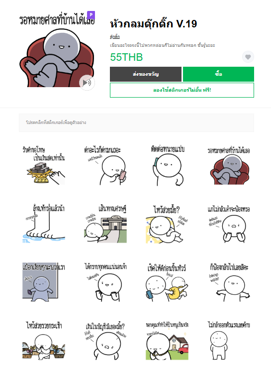 ขายสติกเกอร์ไลน์ หัวกลมดุ๊กดิ๊ก V.19