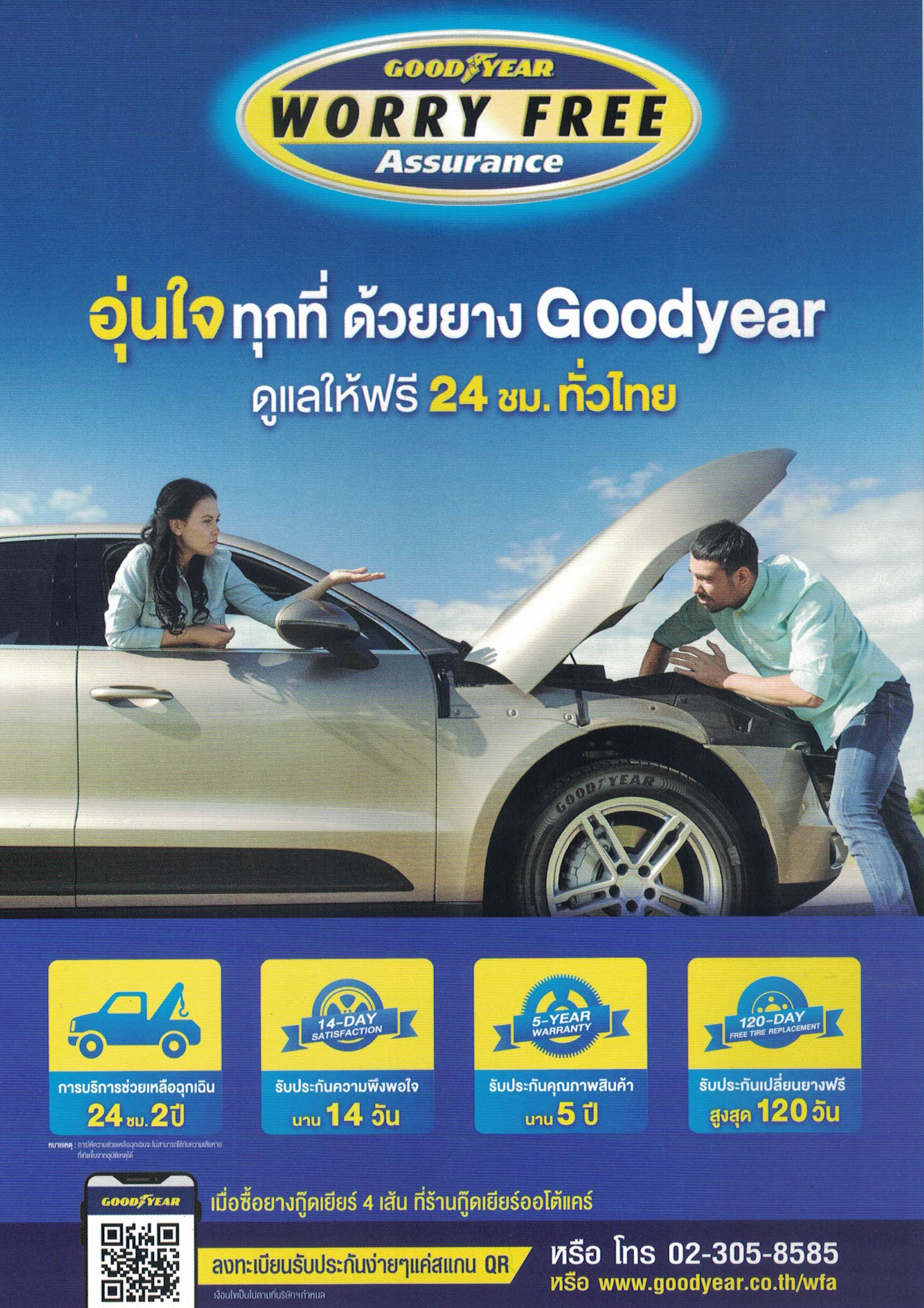 ยางGoodyear Cargo Max สำหรับบรรทุก 195R14, 205/70R15, 215/70R15, 215/65R16, 215/70R16(ราคาต่อเส้น)