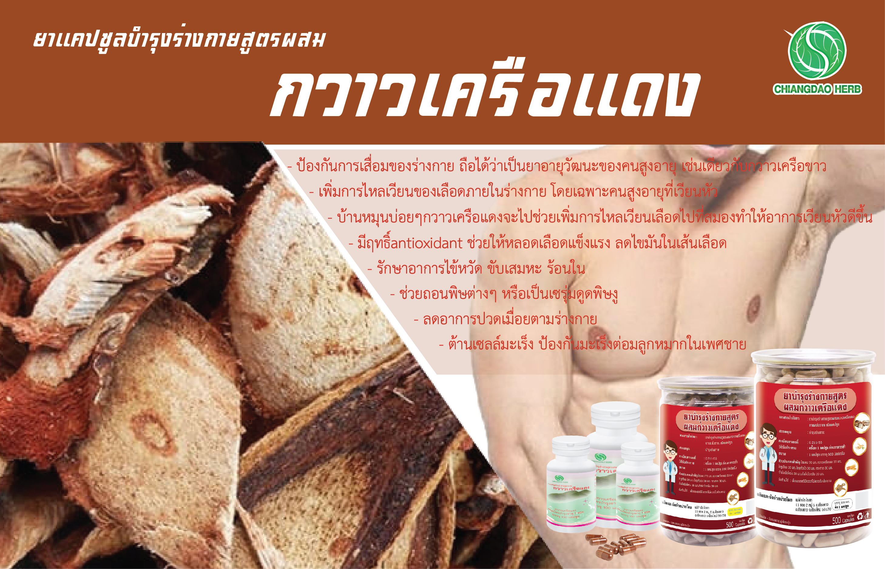 กวาวเครือแดง