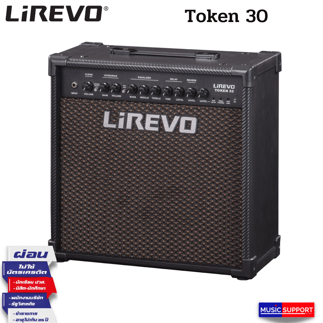 แอมป์กีตาร์ไฟฟ้า Lirevo 10" 30W รุ่น Token30