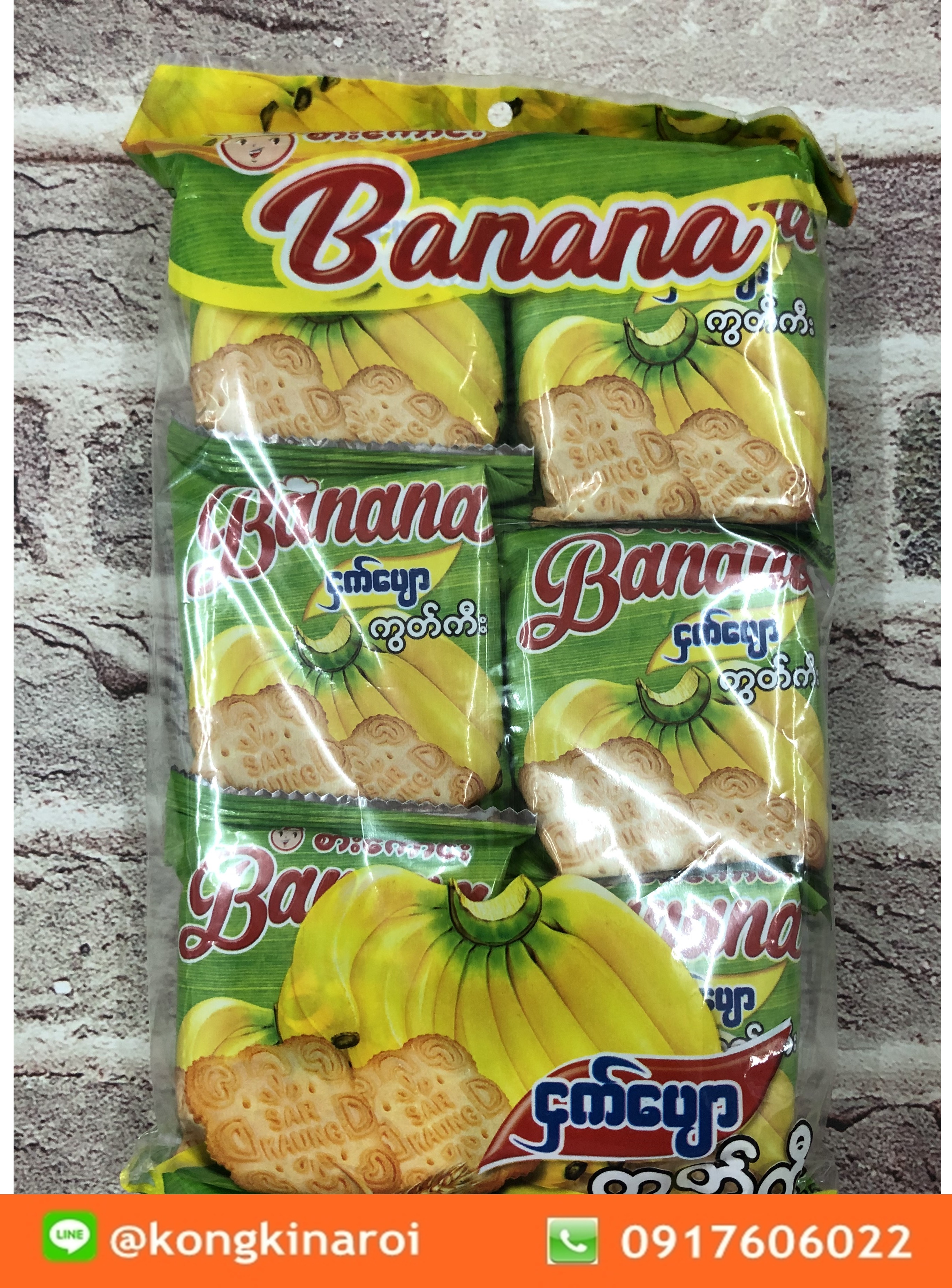 บิสกิตรสกล้วย ขนมปังกรอบพม่า รสกล้วย Banana Biscuit