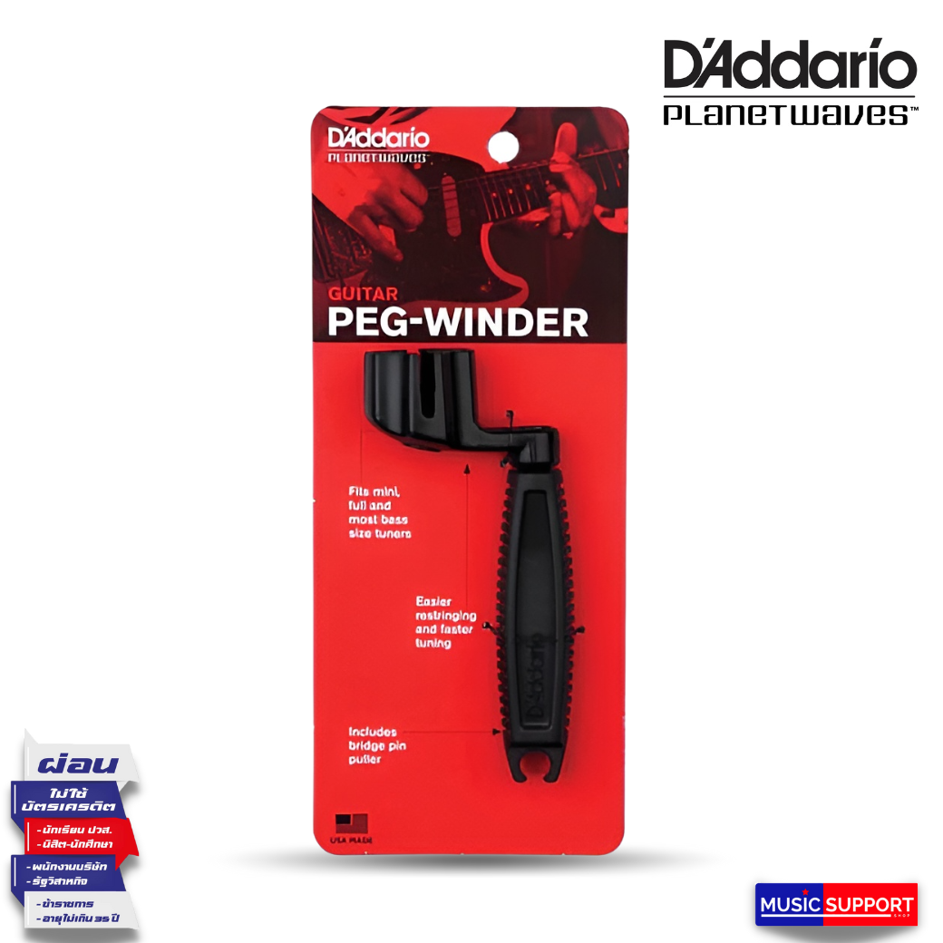 D'Addario Planet Waves PWPW1 Peg-Winder (อุปกรณ์เปลี่ยนสายกีต้าร์)
