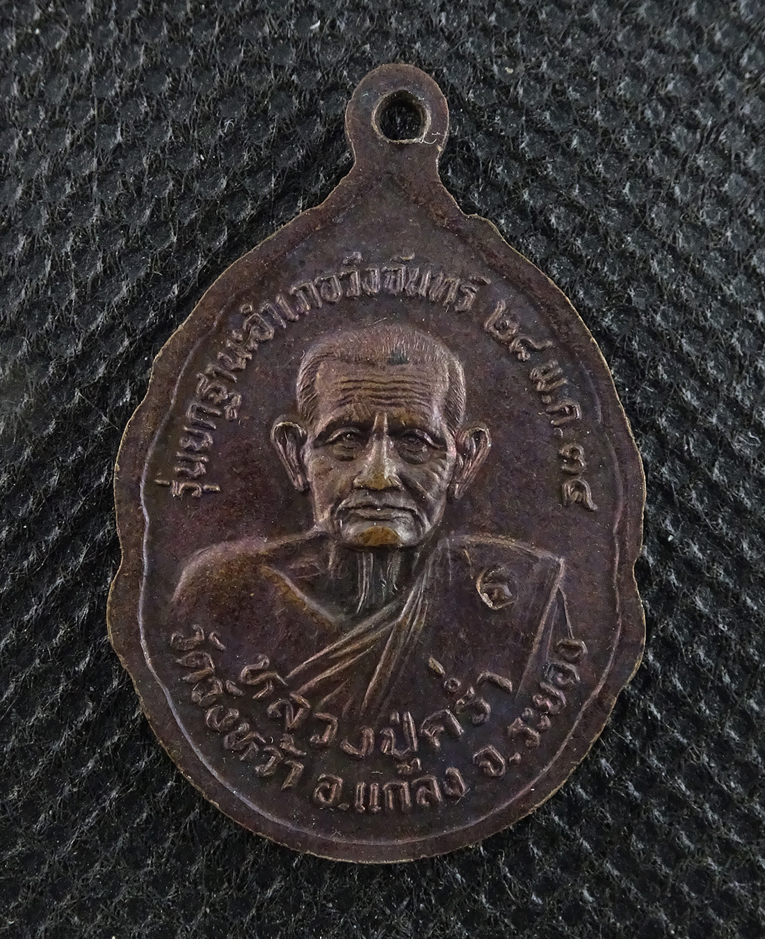 เหรียญหลวงปู่คร่ำ หลวงพ่อโต รุ่นยกฐานะอำเภอวังจันทร์