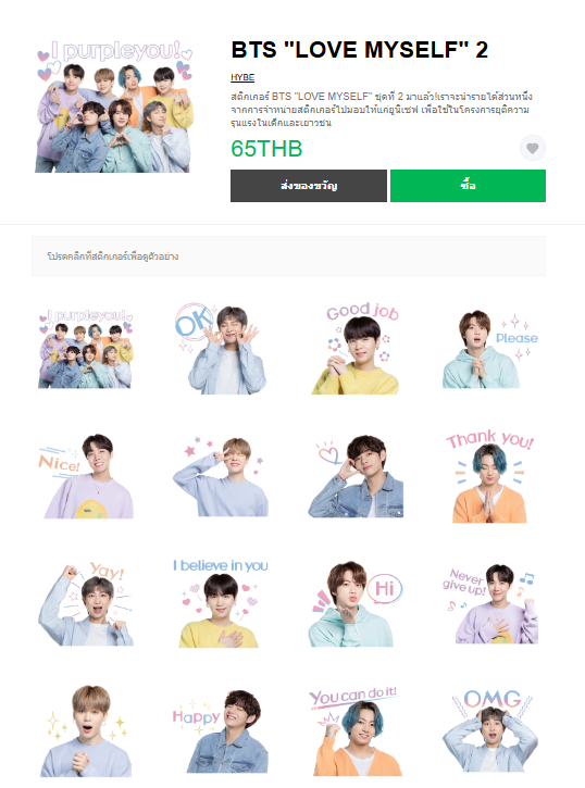 ขายสติกเกอร์ไลน์ BTS "LOVE MYSELF" 2
