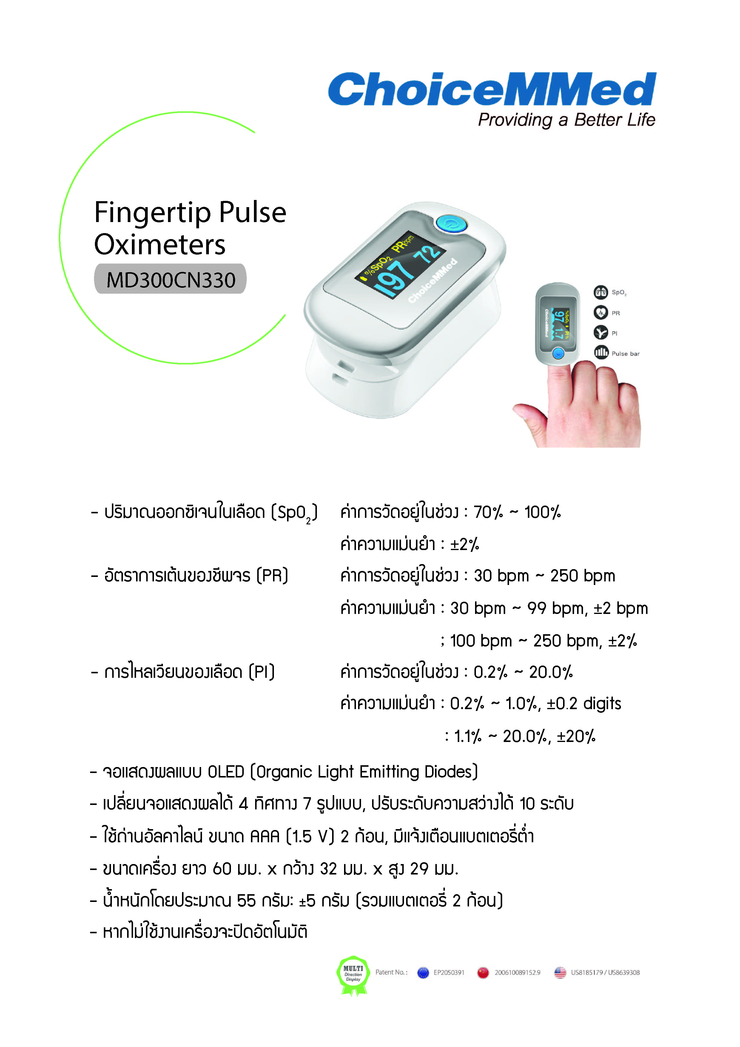 Figertip pulse oximeter ยี่ห้อ ChoiceMMed รุ่น MD300CN330