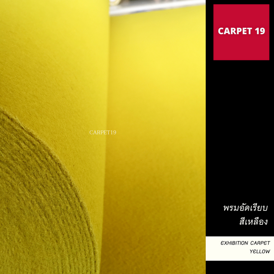 ราคายกม้วน!! CARPET19 พรมอัดเรียบ สีเหลือง รุ่น L2 หนา 2.5-3.0 มม.กว้าง 2 เมตร ยาว 25 เมตร