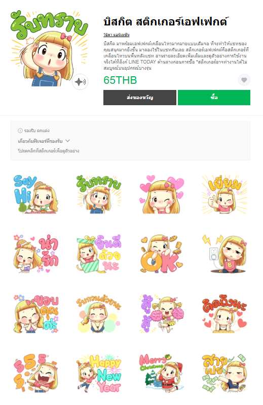 ขายสติกเกอร์ไลน์ บิสกิต สติกเกอร์เอฟเฟกต์
