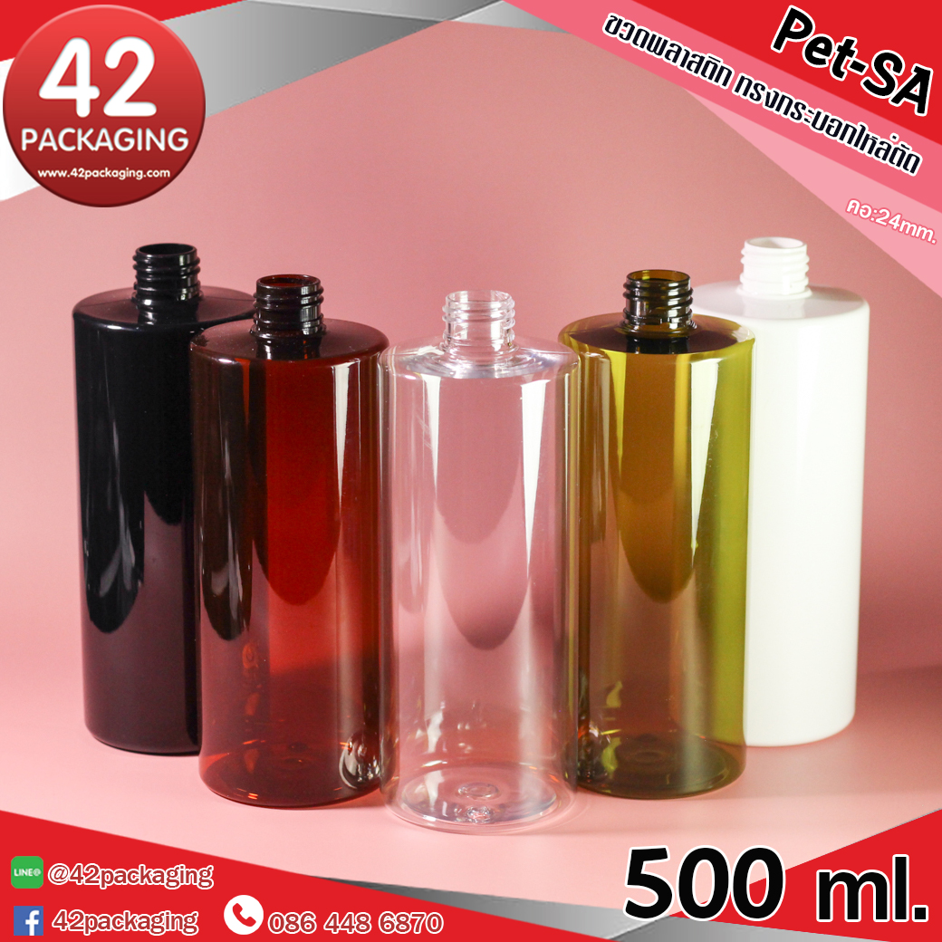 ขวดพลาสติกทรงกระบอก Pet-SA 500ml.