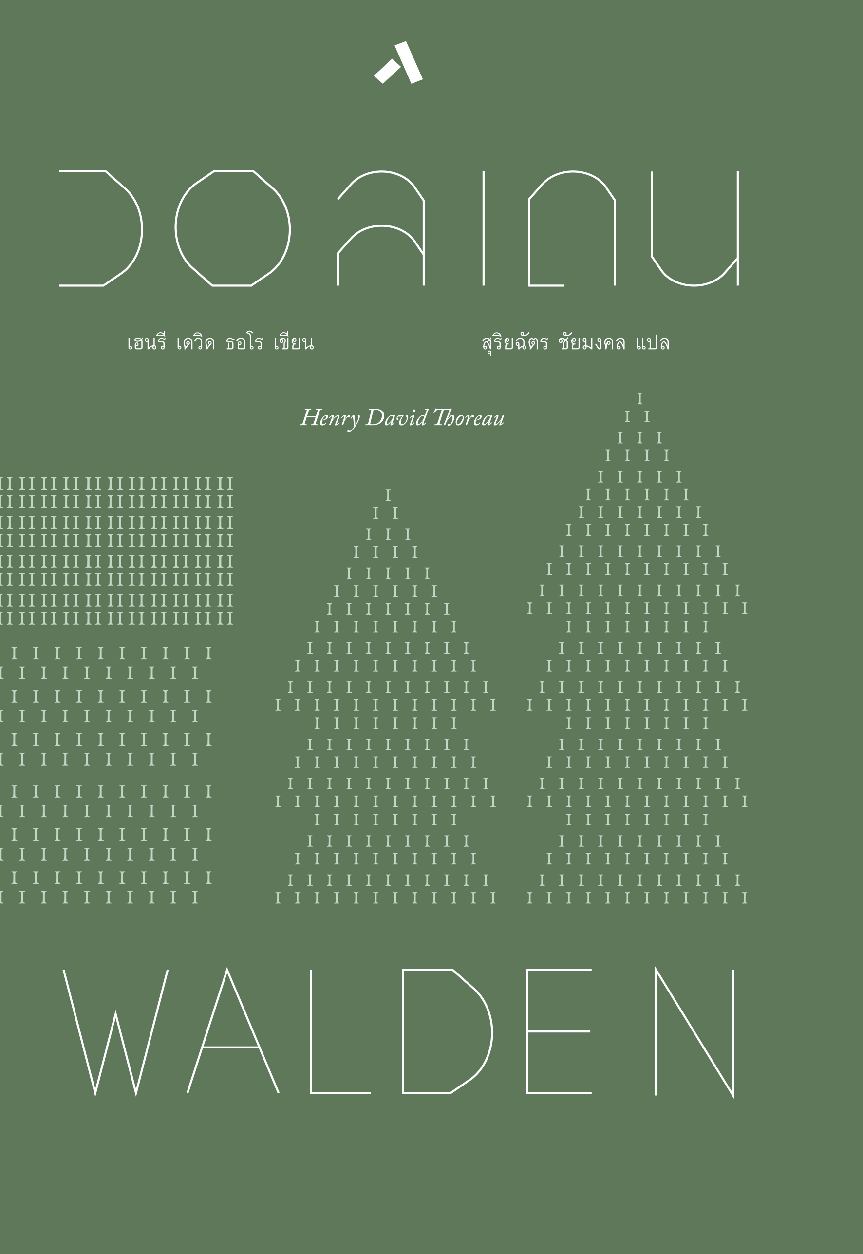 วอลเดน / WALDEN