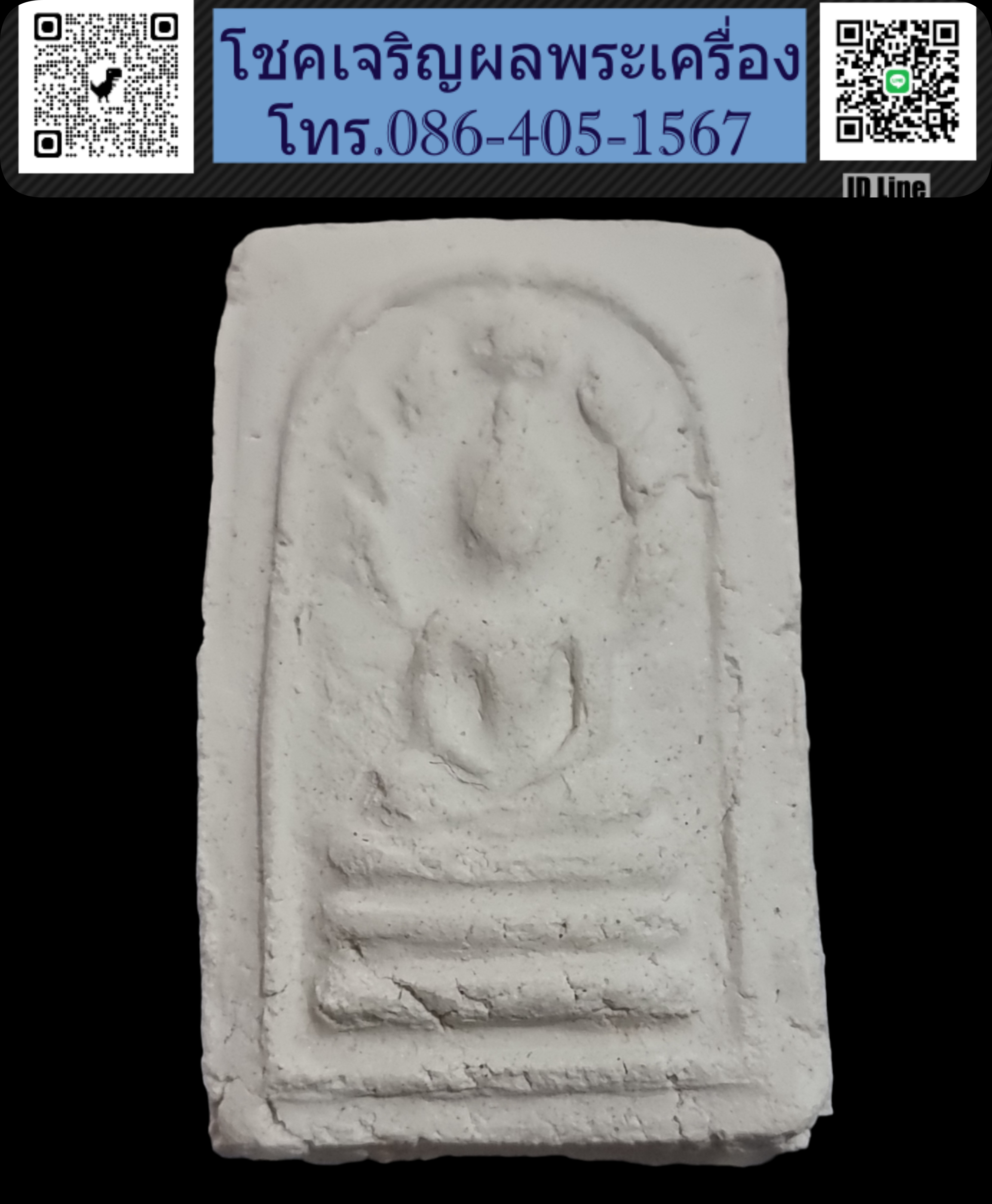 พระมงคลมหาลาภ ปี 2499 Phra Mongkol Mahalap, year 1956