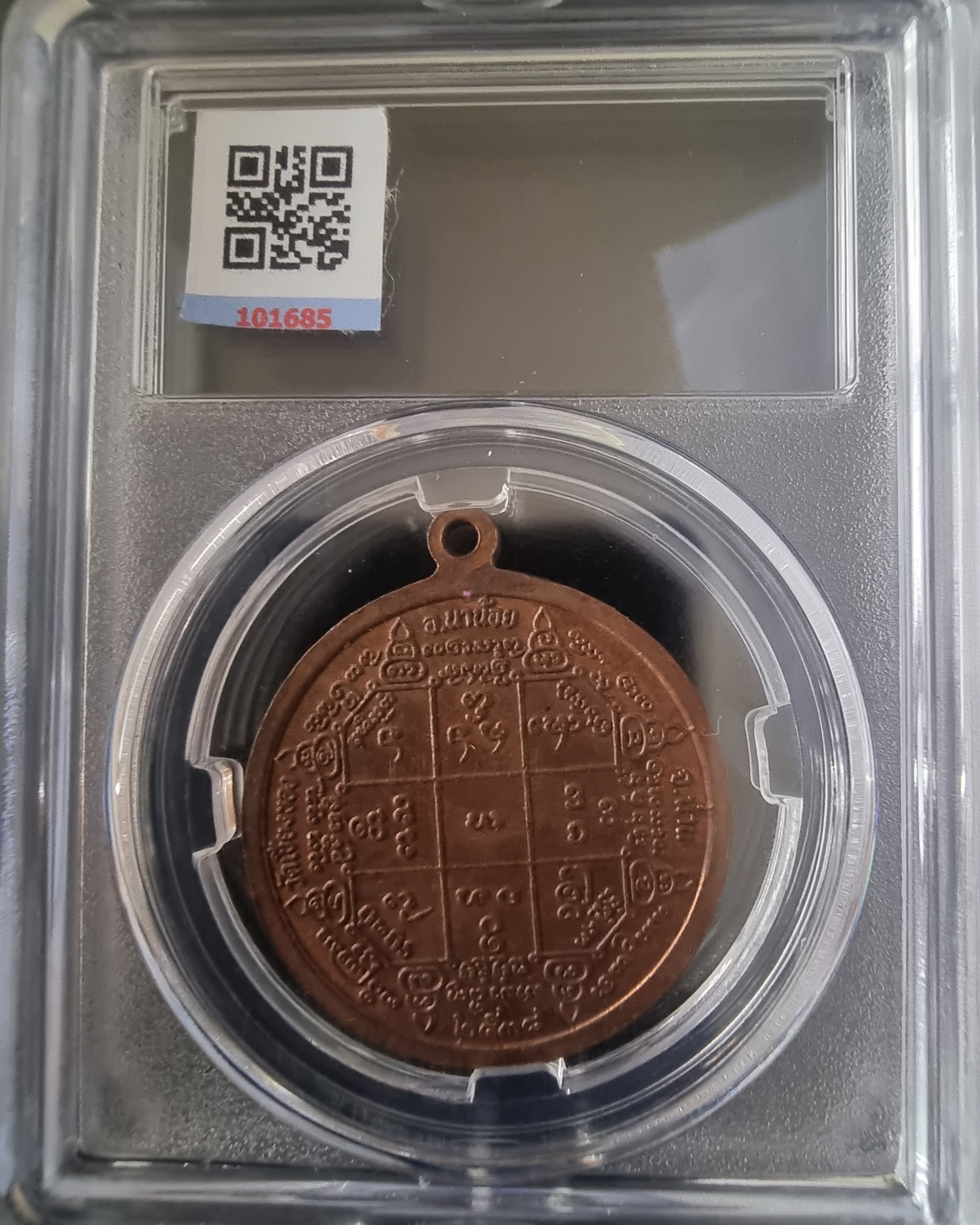 เหรียญหลวงพ่อบุญเยี่ยม ปี 2538