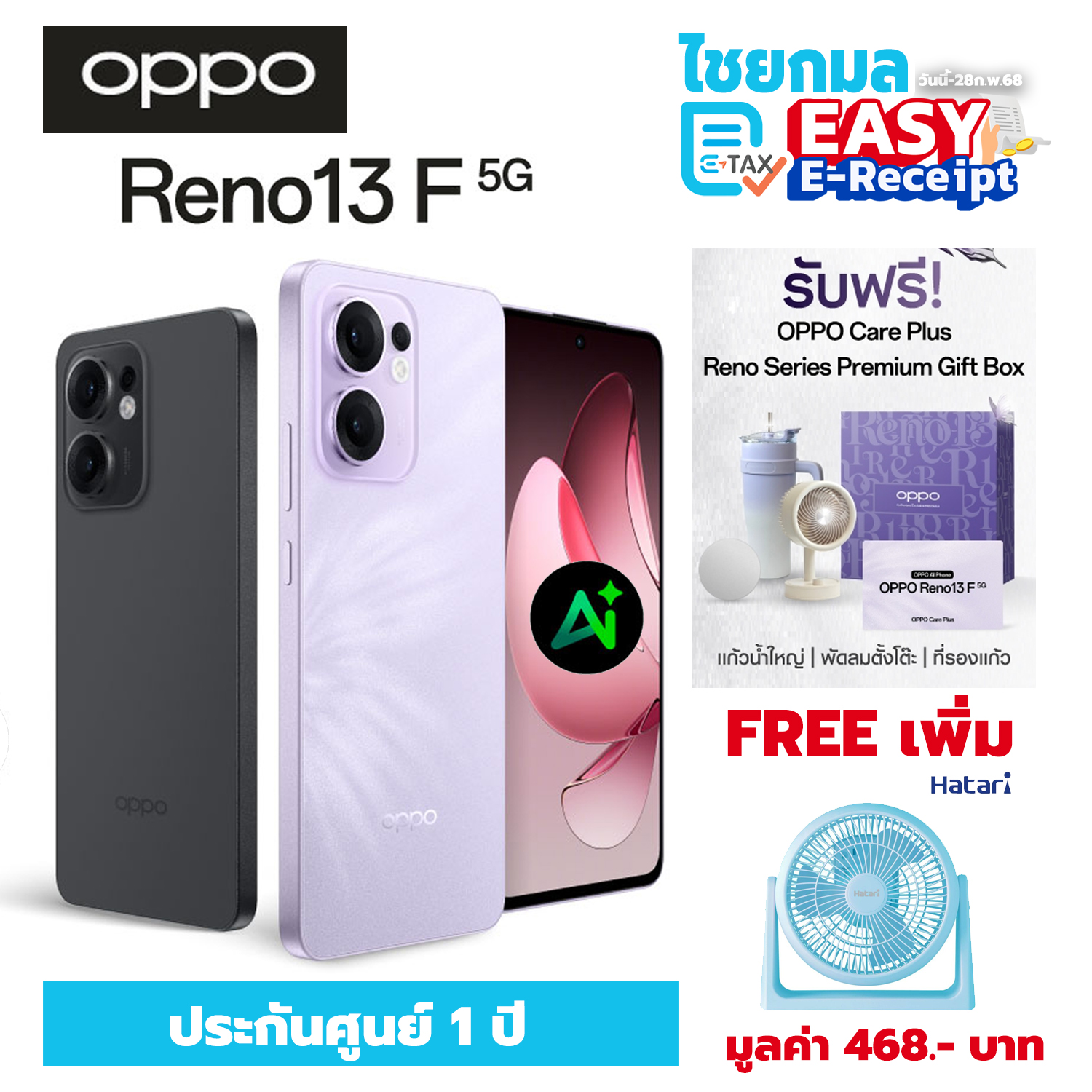 [ฟรีพัดลม HATARI][ประกันศูนย์ 1 ปี] OPPO Reno 13F 5G สมาร์ทโฟน Smart Phone ออปโป้
