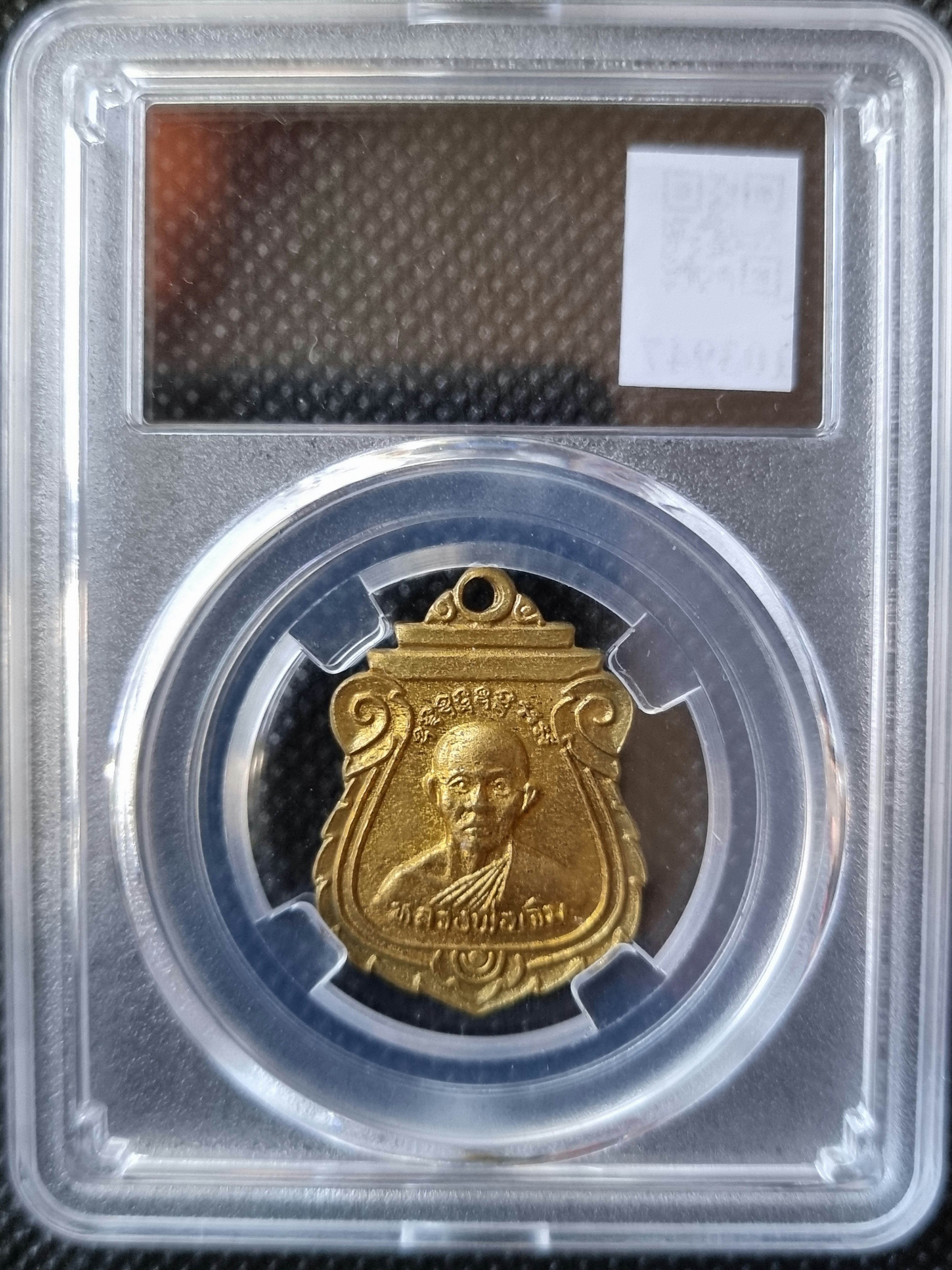 เหรียญหลวงพ่อเจิม วัดหนองน้ำขุ่น ปี 2538