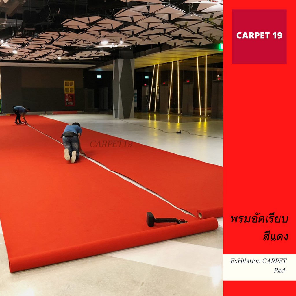 ราคาต่อเมตร>>CARPET19 พรมอัดเรียบ สีแดง รุ่นL1 กว้าง 1 เมตร หนา 2.5-3.0 มม.