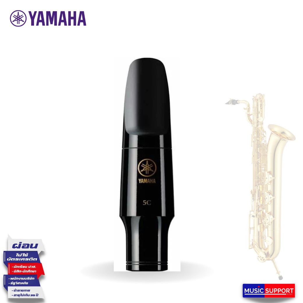 ปากเป่า บาริโทนแซกโซโฟน Yamaha BS-5C