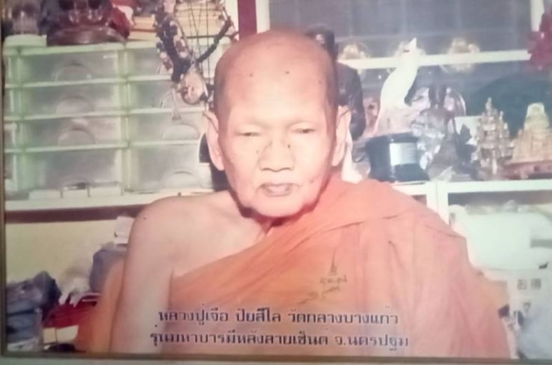 เบี้ยแก้เปลือย หลวงปู่เจือ ปิยสีโล วัดกลางบางแก้ว มีจารรอบเบี้ย ลายมือหลวงปู่เจือโดยตรง