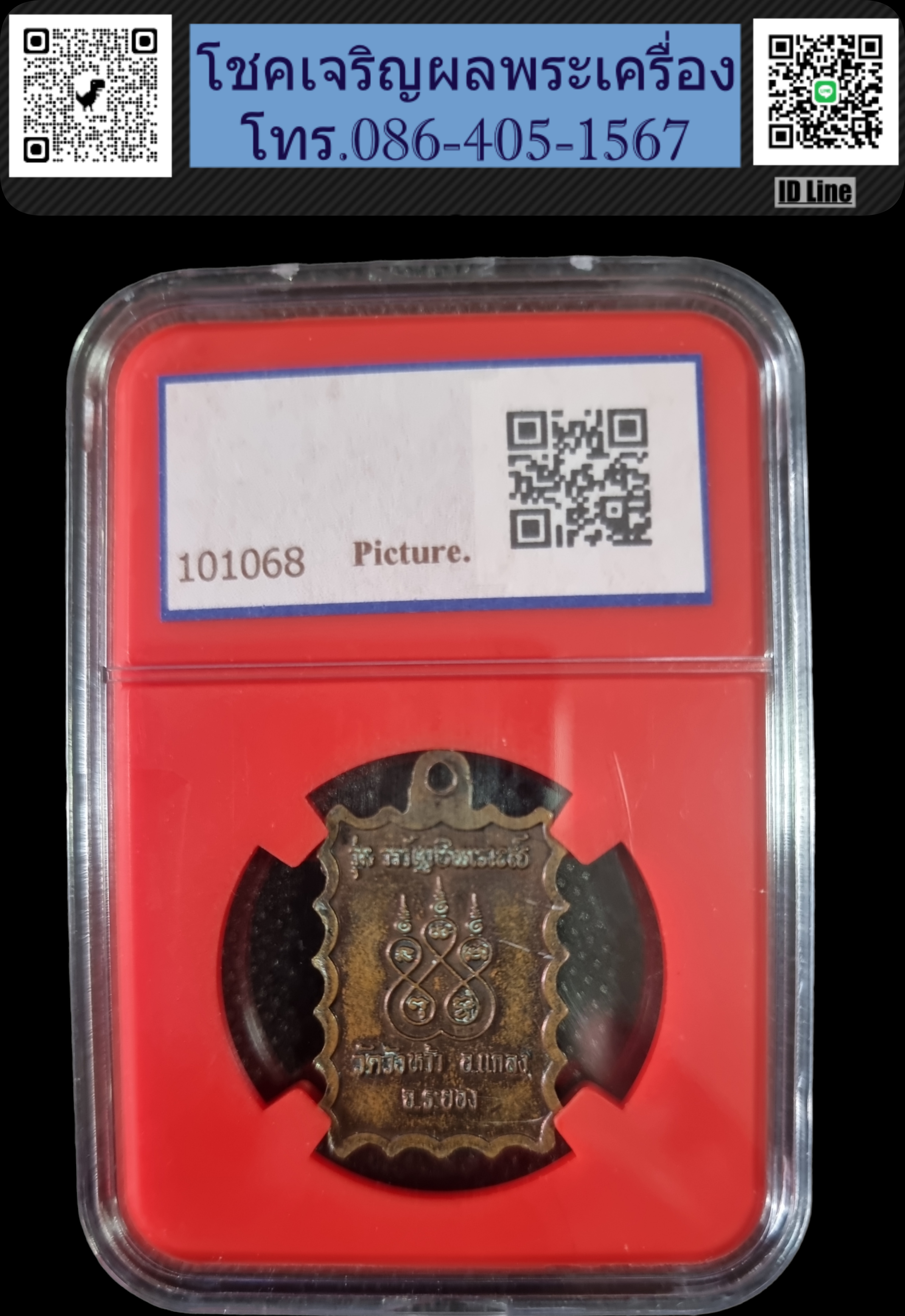 เหรียญหลวงปู่คร่ำ วัดวังหว้า จ.ระยอง