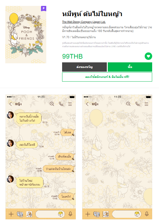 ขายธีมไลน์ หมีพูห์ ต้นไม้ใบหญ้า