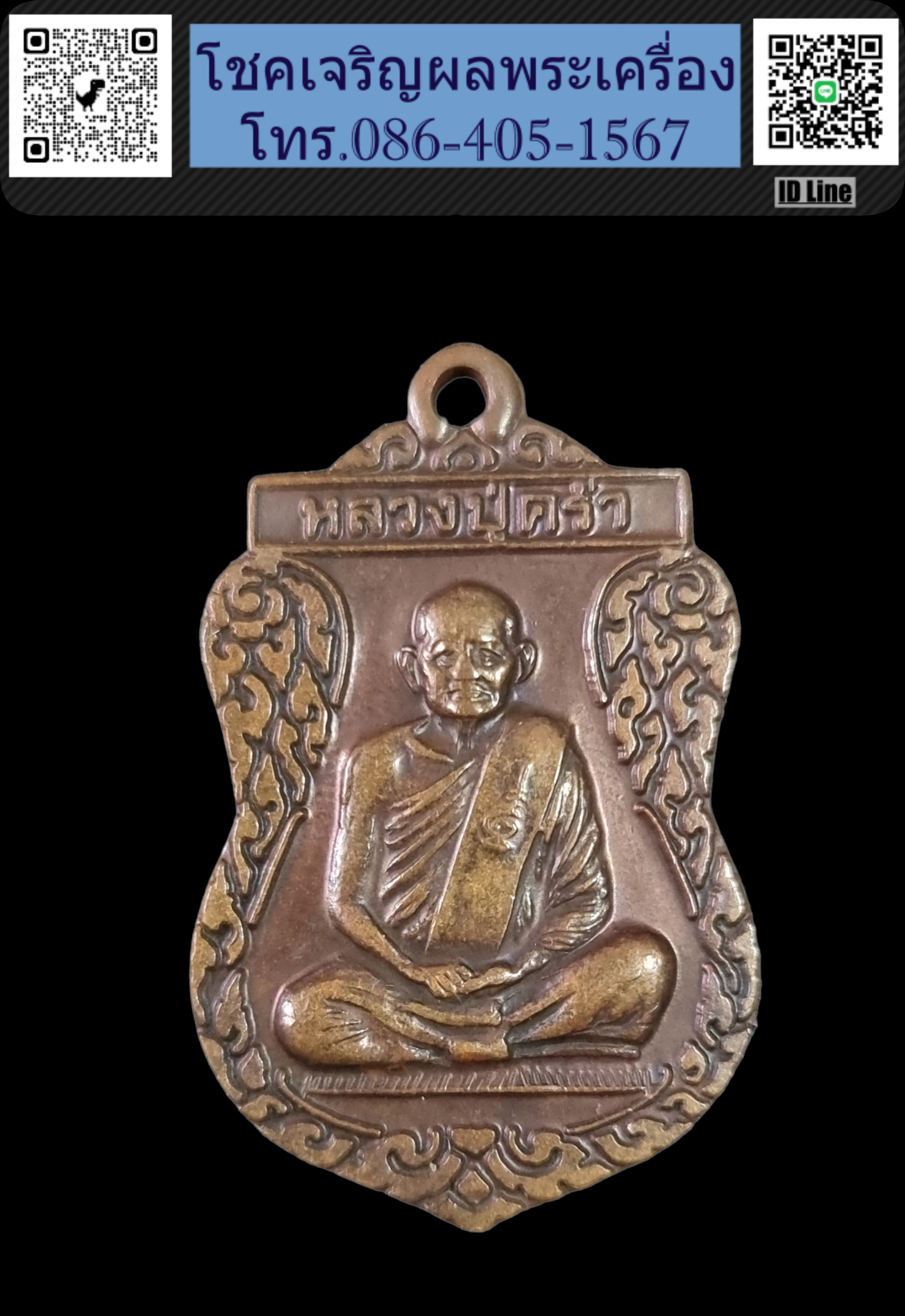 เหรียญเสมาหลวงปู่คร่ำ วัดวังหว้า ปี 2537