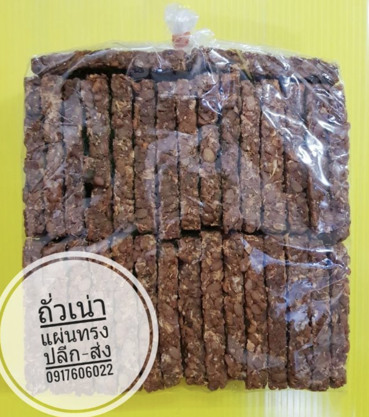 ถั่วเน่า ถั่วเน่าแผ่น ถั่วเน่าก้อน ถั่วเน่าปรุงรส ถั่วเน่าแข๊บ ถั่วเน่าแคบ ถั่วเน่าแผ่นเหลี่ยม ถั่วเน่าแผ่นสี่เหลี่ยม ถั่วเน่าก้อน ถั่วเน่ายูนนาน ถั่วเน่าเชียงตุง ถั่วเน่าจีนฮ่อ ถั่วเน่าทรงเครื่อง ถั่วเน่าไทยใหญ่ ขายส่งถั่วเน่า