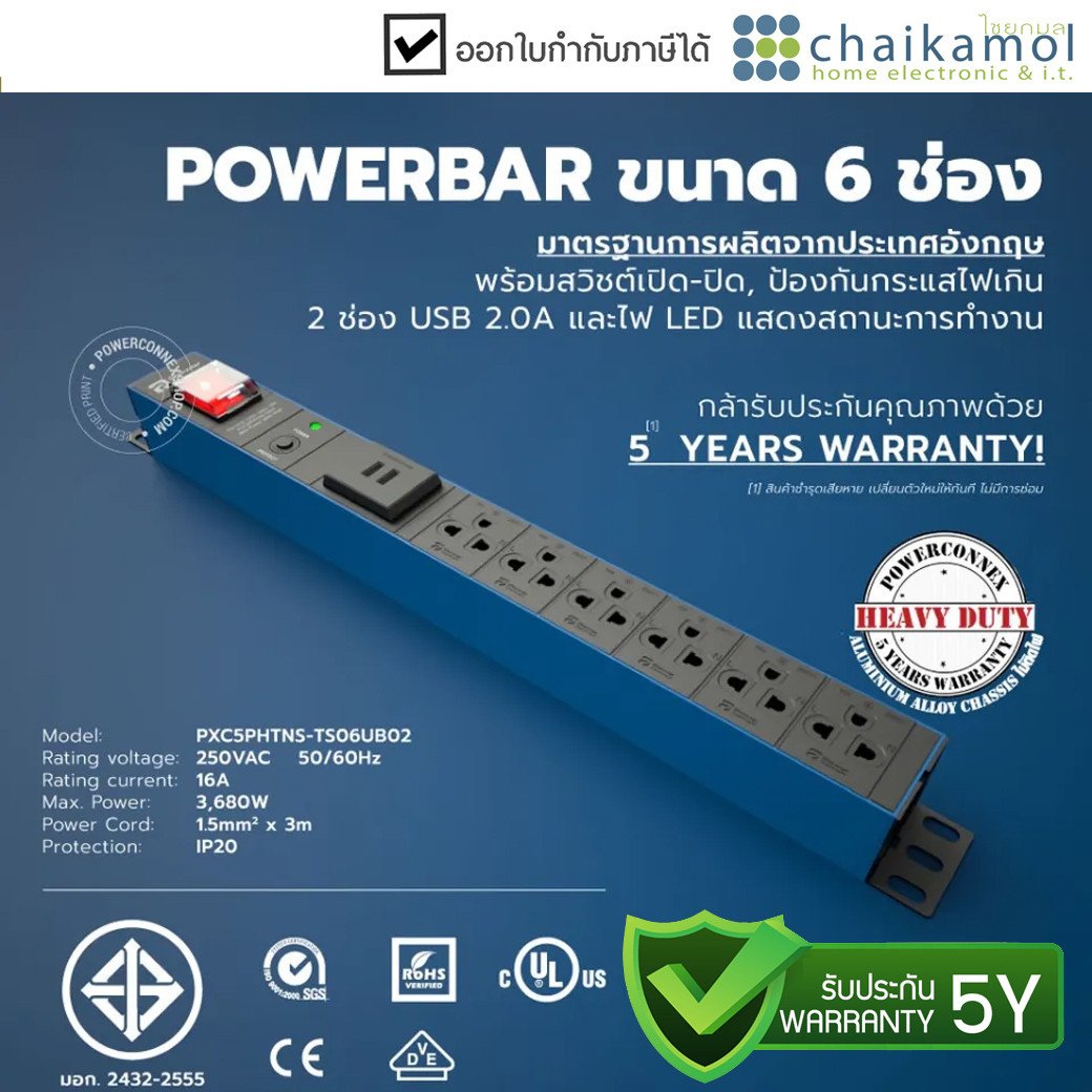 PowerConnex POWER BAR 3M PXC-PHTNS-TS06UB02 รางปลั๊กไฟ 6 ช่อง USB 2 ช่อง 1 สวิตซ์ 16A 3 ม. รางไฟ กันไฟกระชาก / ประกัน 5 ปี