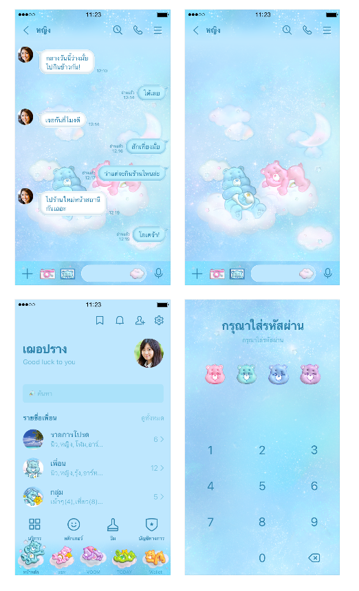 ขายธีมไลน์ Care Bears ตัวกลมปุ๊ก ☆ หลับฝันดี