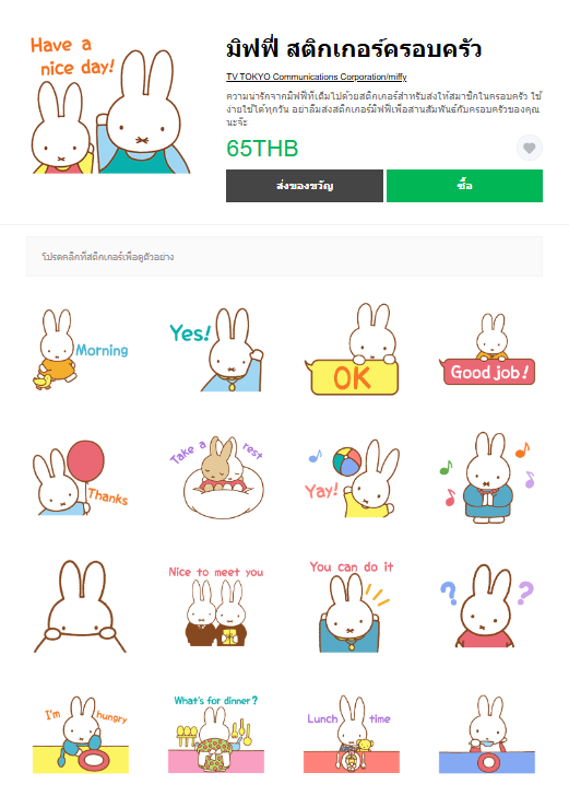 ขายสติกเกอร์ไลน์ มิฟฟี่ สติกเกอร์ครอบครัว