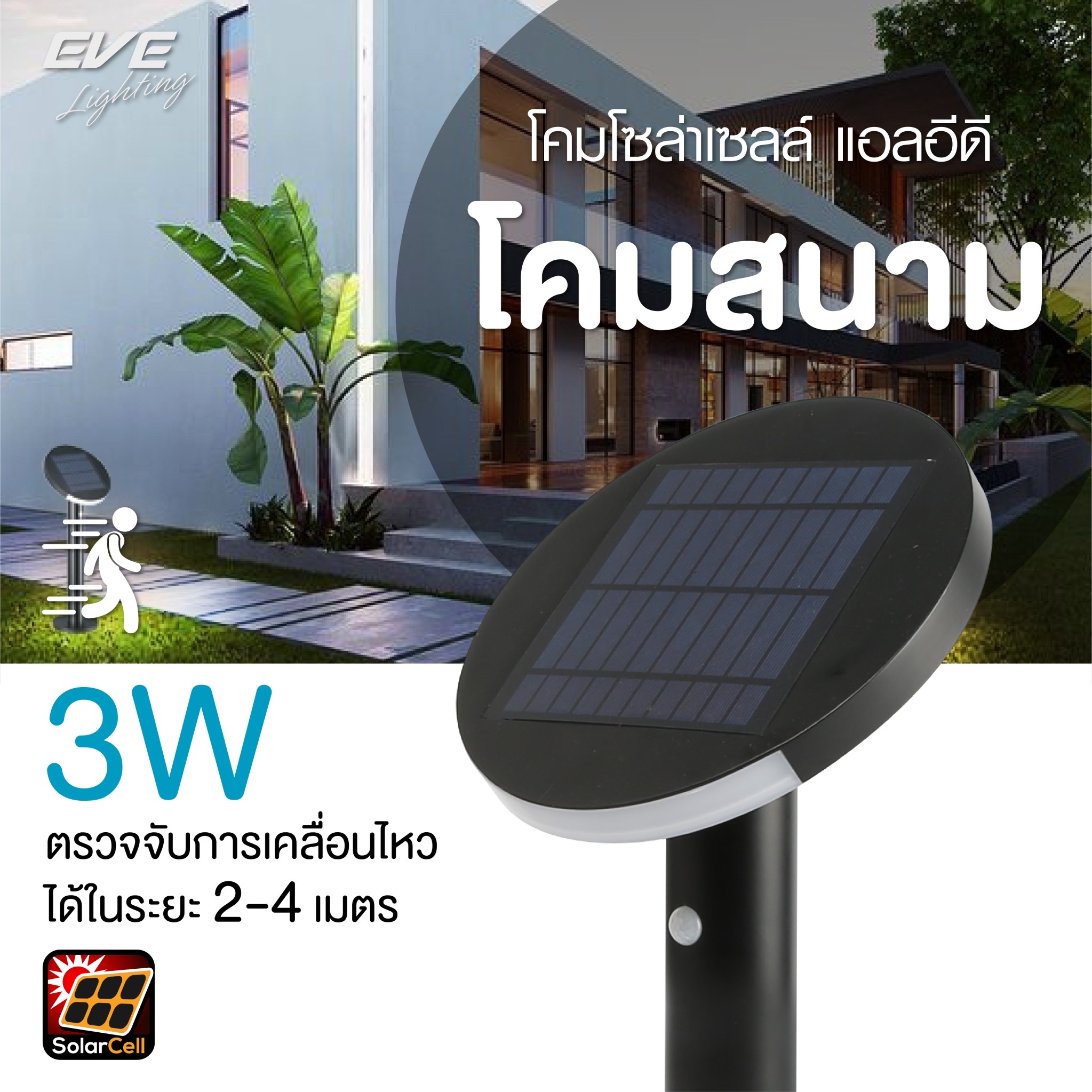 Super Bright GSL-05 Solar Lights โคมโซล่าเซลล์แอลอีดี ตั้งพื้น ติดในสวน ให้แสงขาวนวลคูลไวท์ ไม่ต้องจ่ายค่าไฟ ติดตั้งง่าย ไม่ต้องเดินสายไฟ ปลอดภัย สว่างตลอดทั้งคืน พร้อมโมชั่นเซ็นเซอร์