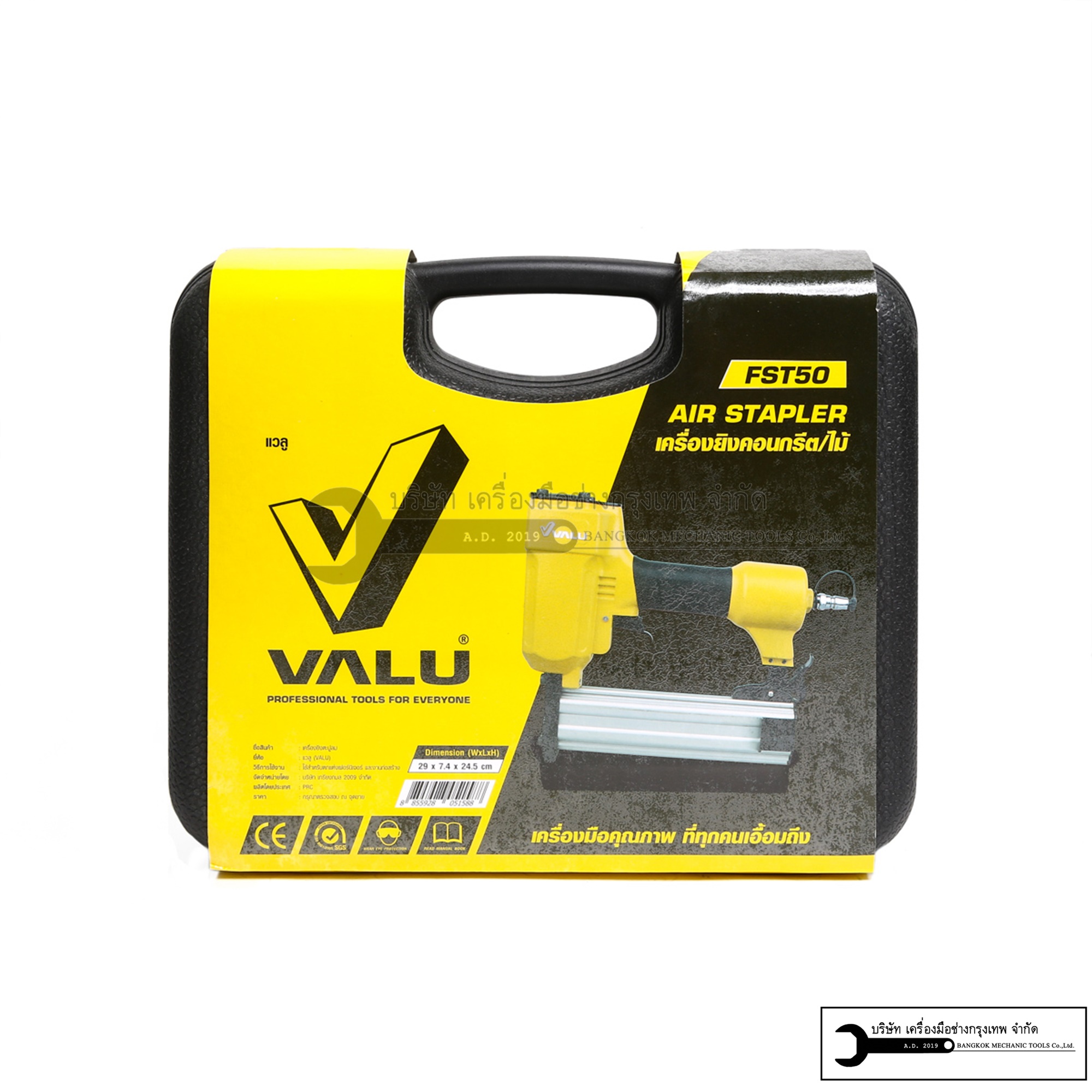 VALU เครื่องยิงคอนกรีต/ไม้ รุ่น FST-50