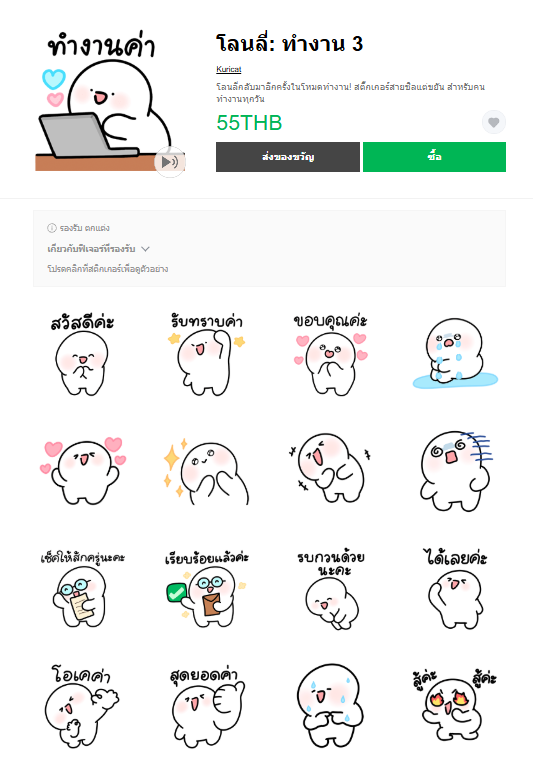 ขายสติกเกอร์ไลน์ โลนลี่: ทำงาน 3