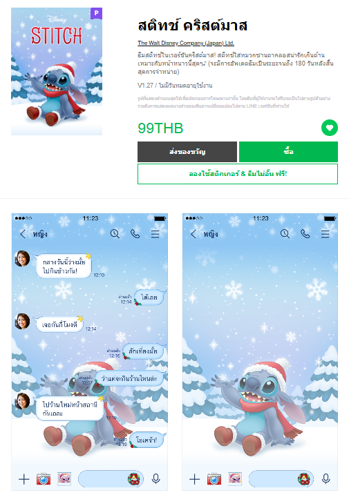 ขายธีมไลน์ สติทช์ คริสต์มาส