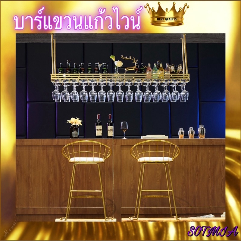 CT088D033 MIRIKITEKI #บาร์แขวนแก้วไวน์ บาร์แขวนแก้ว สไตล์ Modern Luxury ชั้นแขวนแก้วไวน์หรู #บาร์แขวนแก้วไวน์