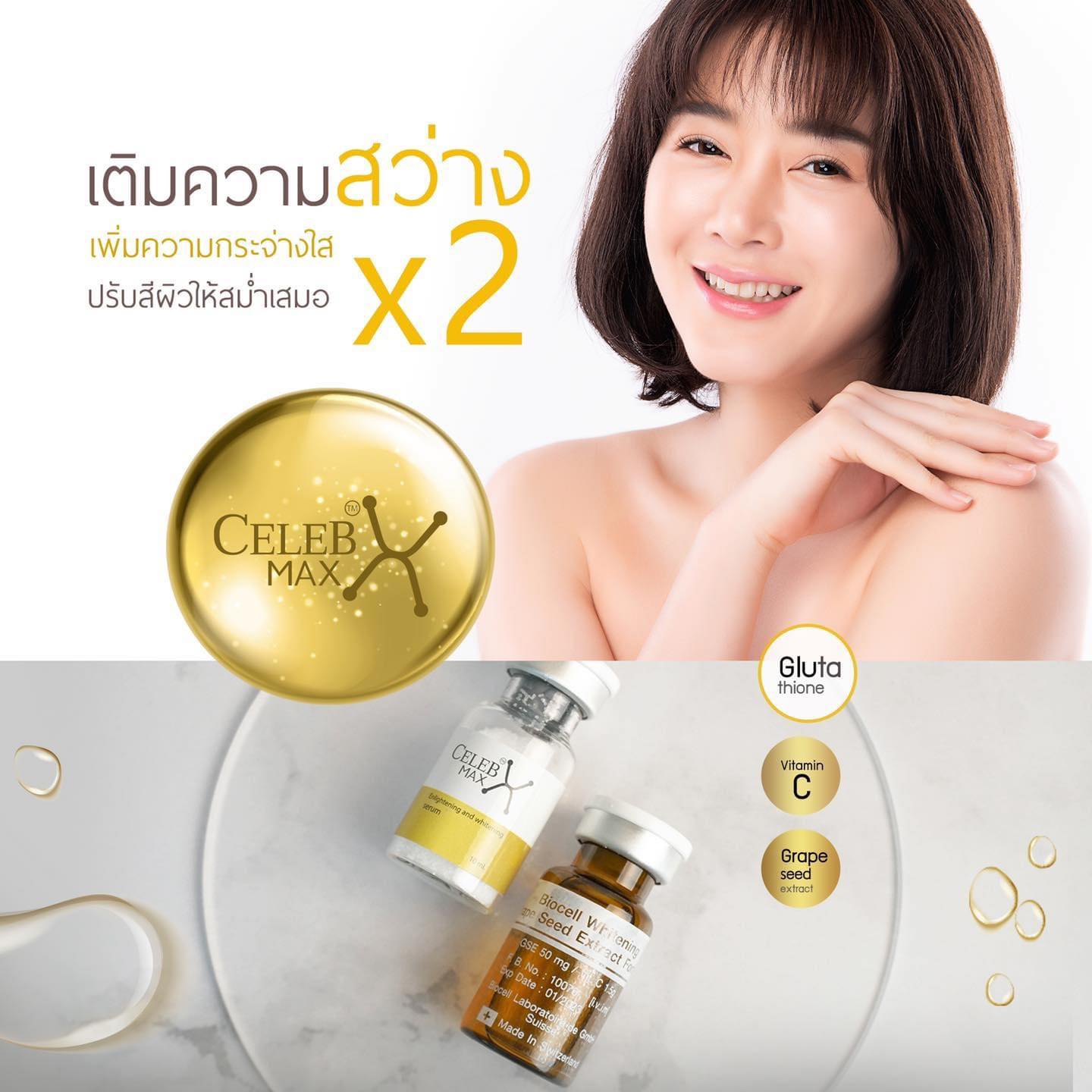 Celeb max กลูต้าไธโอน อย.ไทย ( ราคาแบ่งขาย 1 คู่ )