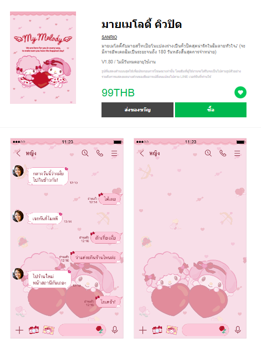 ขายธีมไลน์ มายเมโลดี้ คิวปิด