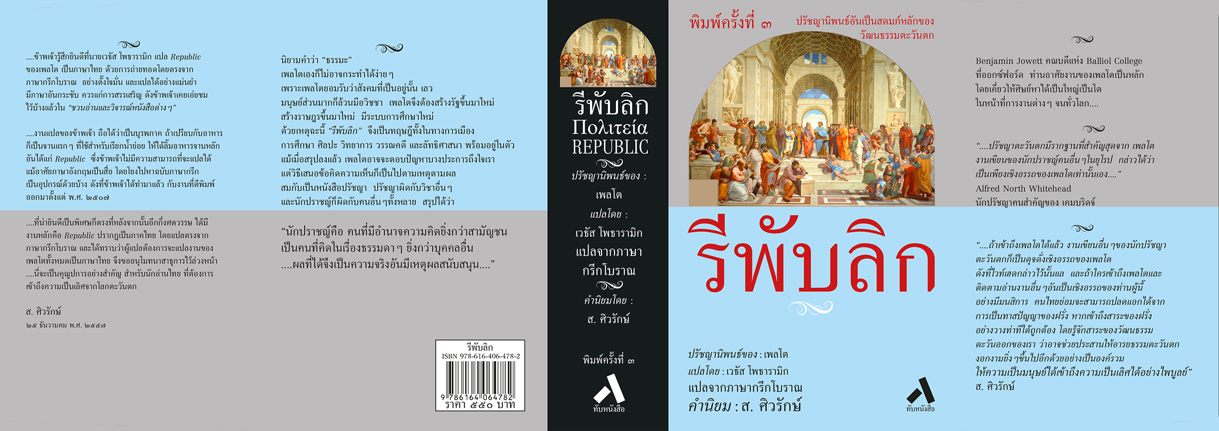 รีพับลิก REPUBLIC (ปกอ่อน-สันโค้ง)