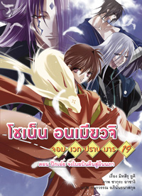Animag โชเน็น อนเมียวจิ NOVEL เล่ม 19
