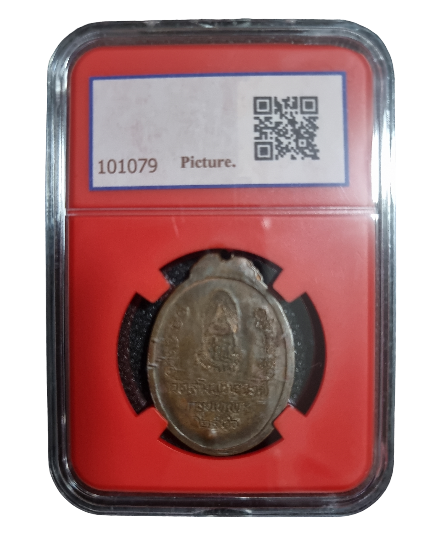 เหรียญ พระมหารัชชมังคลาจารย์ วัดสัมพันธวงศ์ กรุงเทพฯ ปี2516